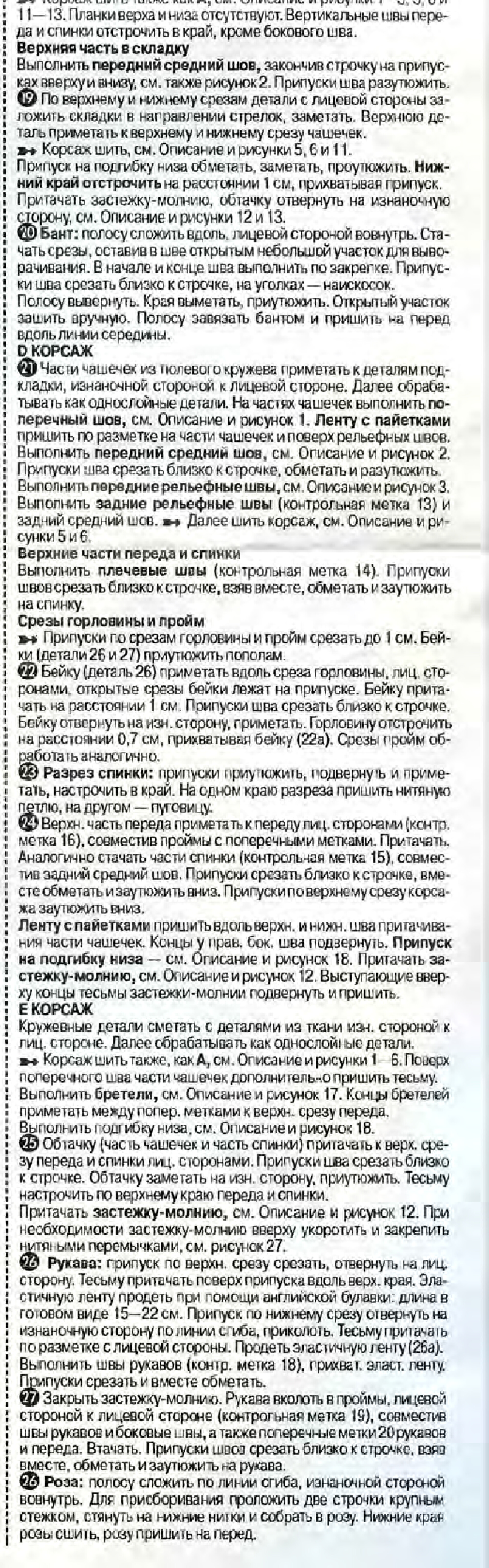 Burda корсеты (7982)-8