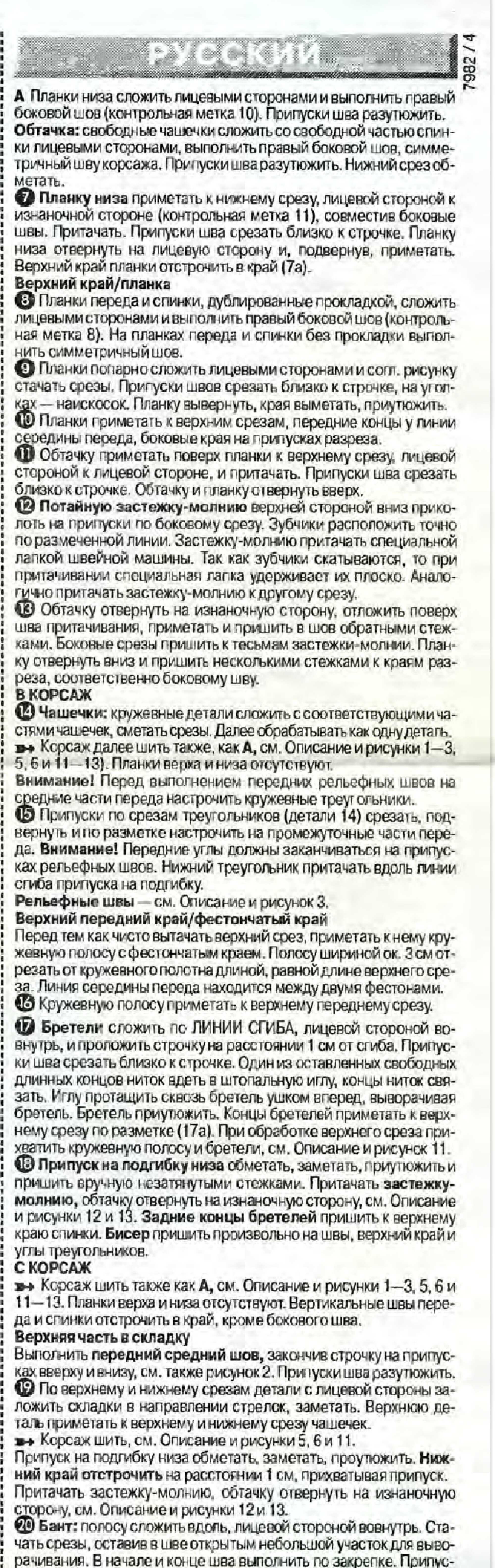 Burda корсеты (7982)-7