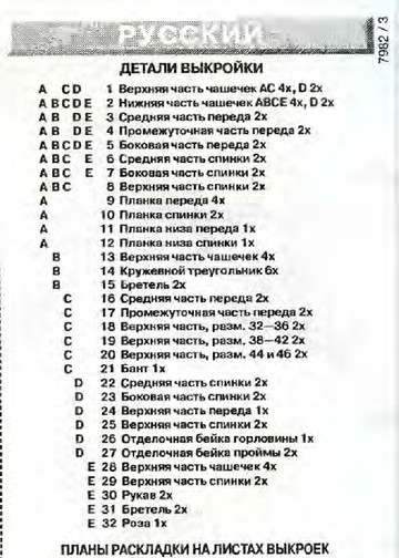 Burda корсеты (7982)-9