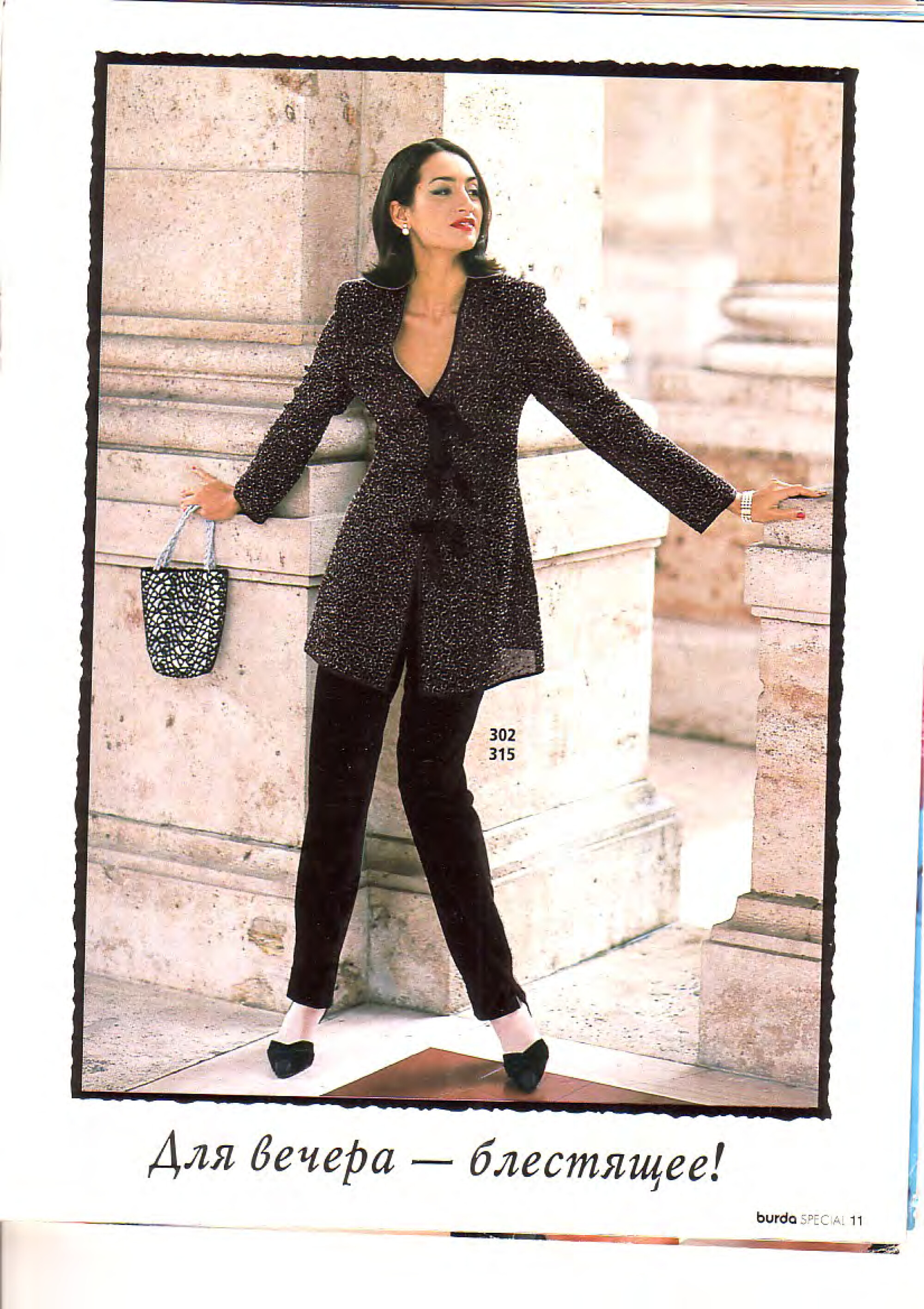 Burda праздничная мода 1995-2