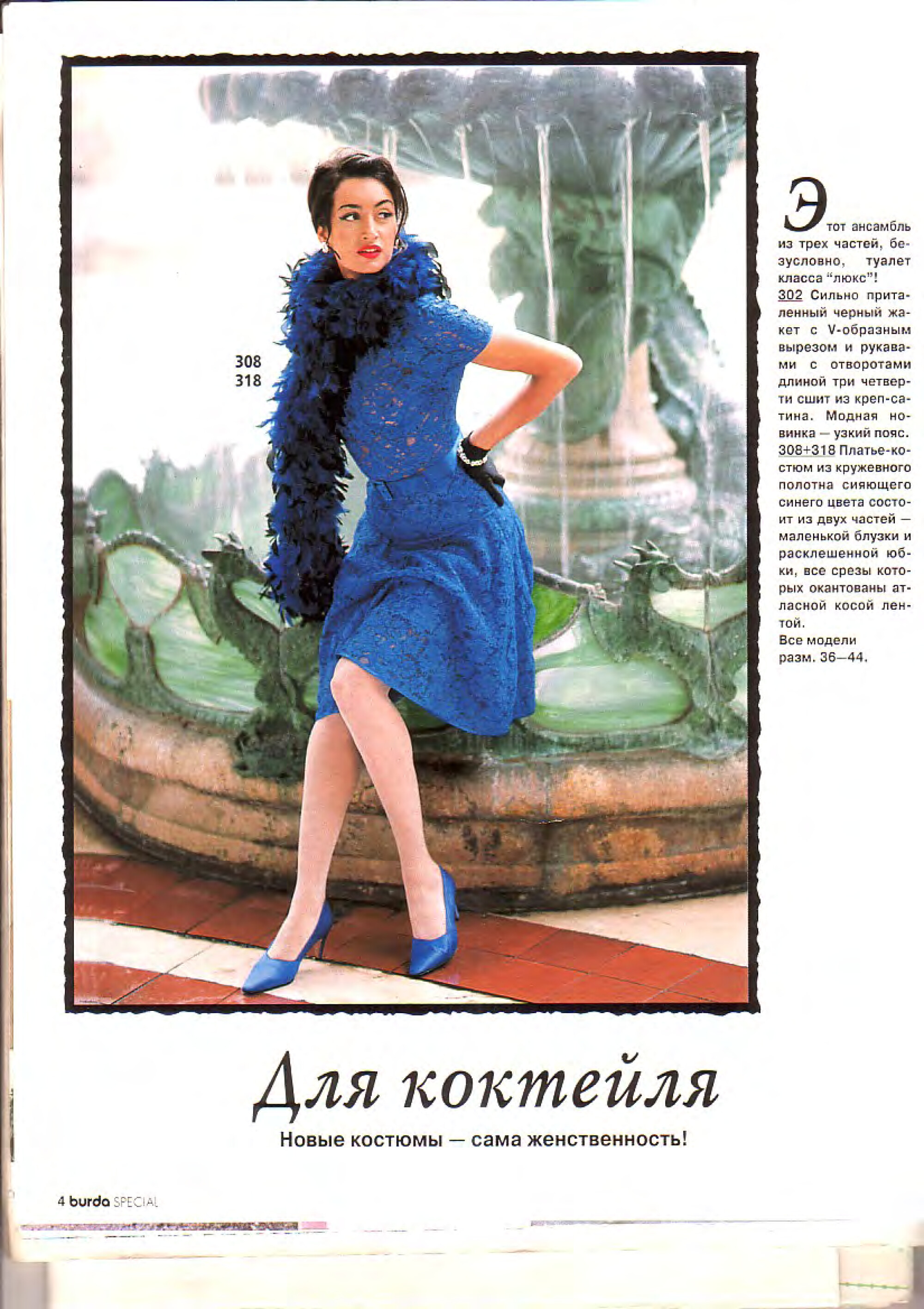 Burda праздничная мода 1995-8