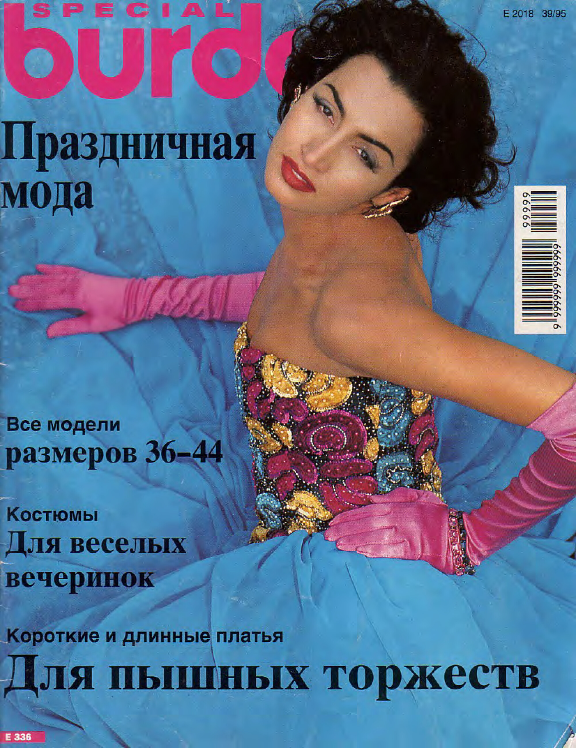 Burda праздничная мода 1995-1