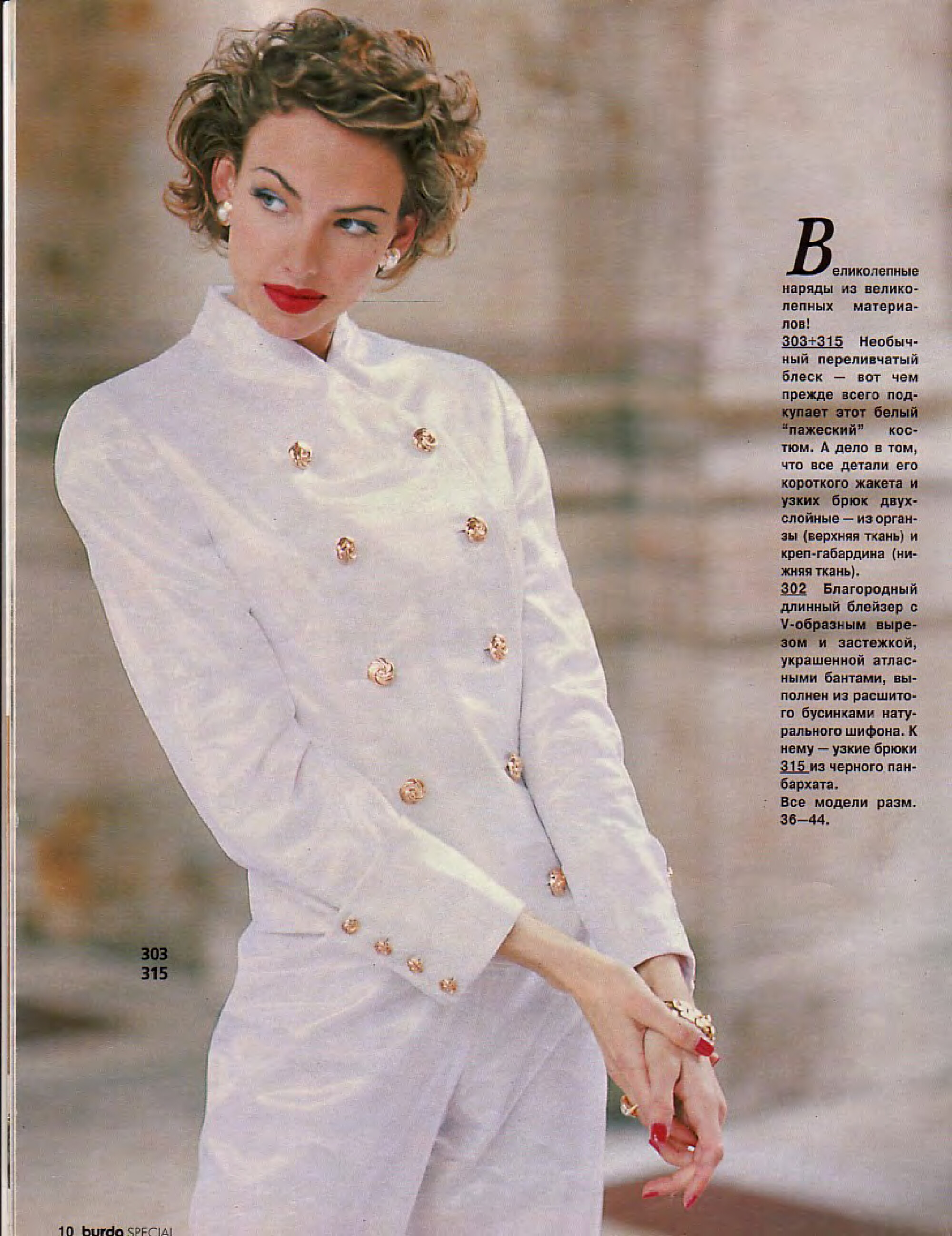 Burda праздничная мода 1995-4