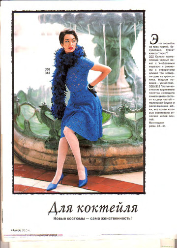 Burda праздничная мода 1995-8