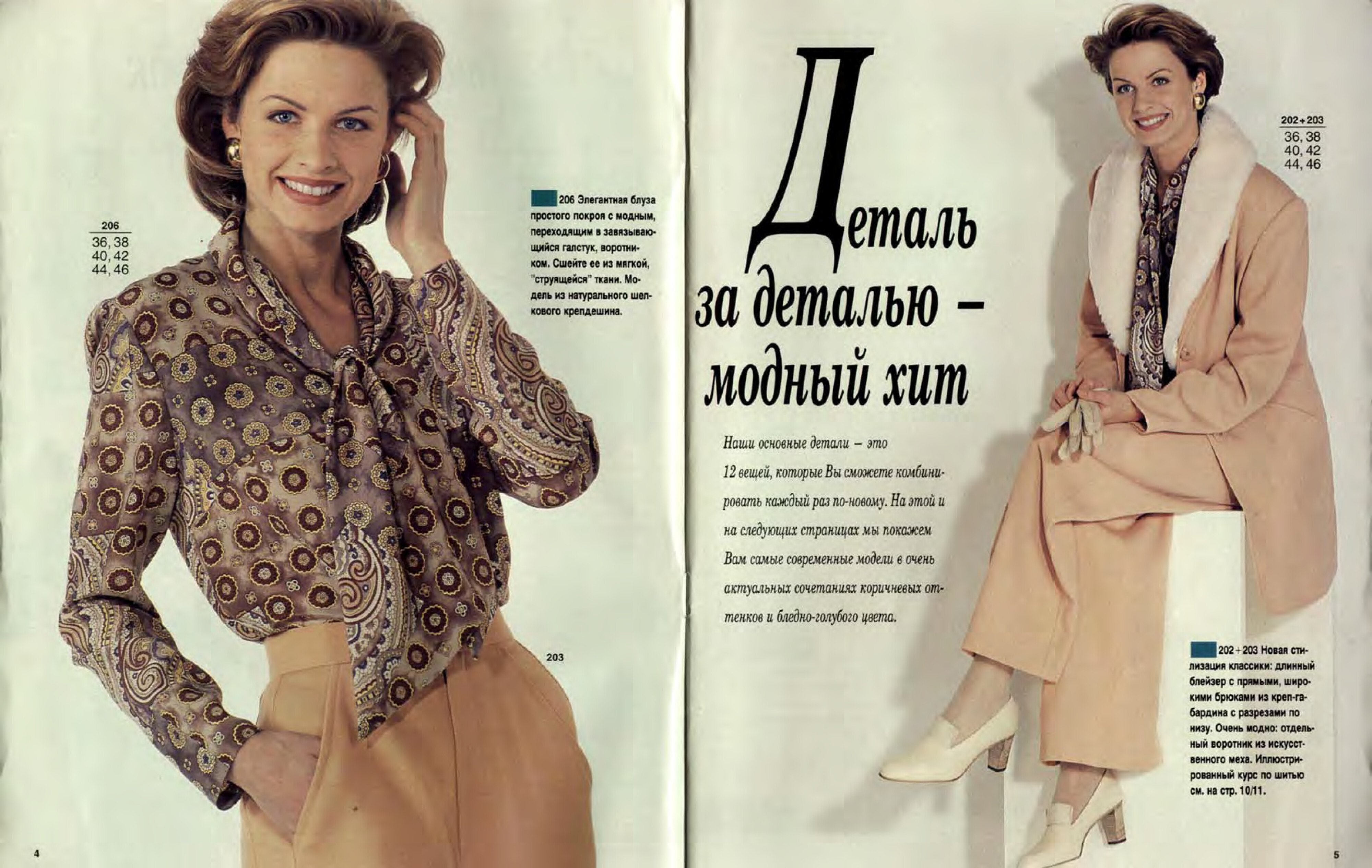 Burda шить легко и быстро 1994.04-3