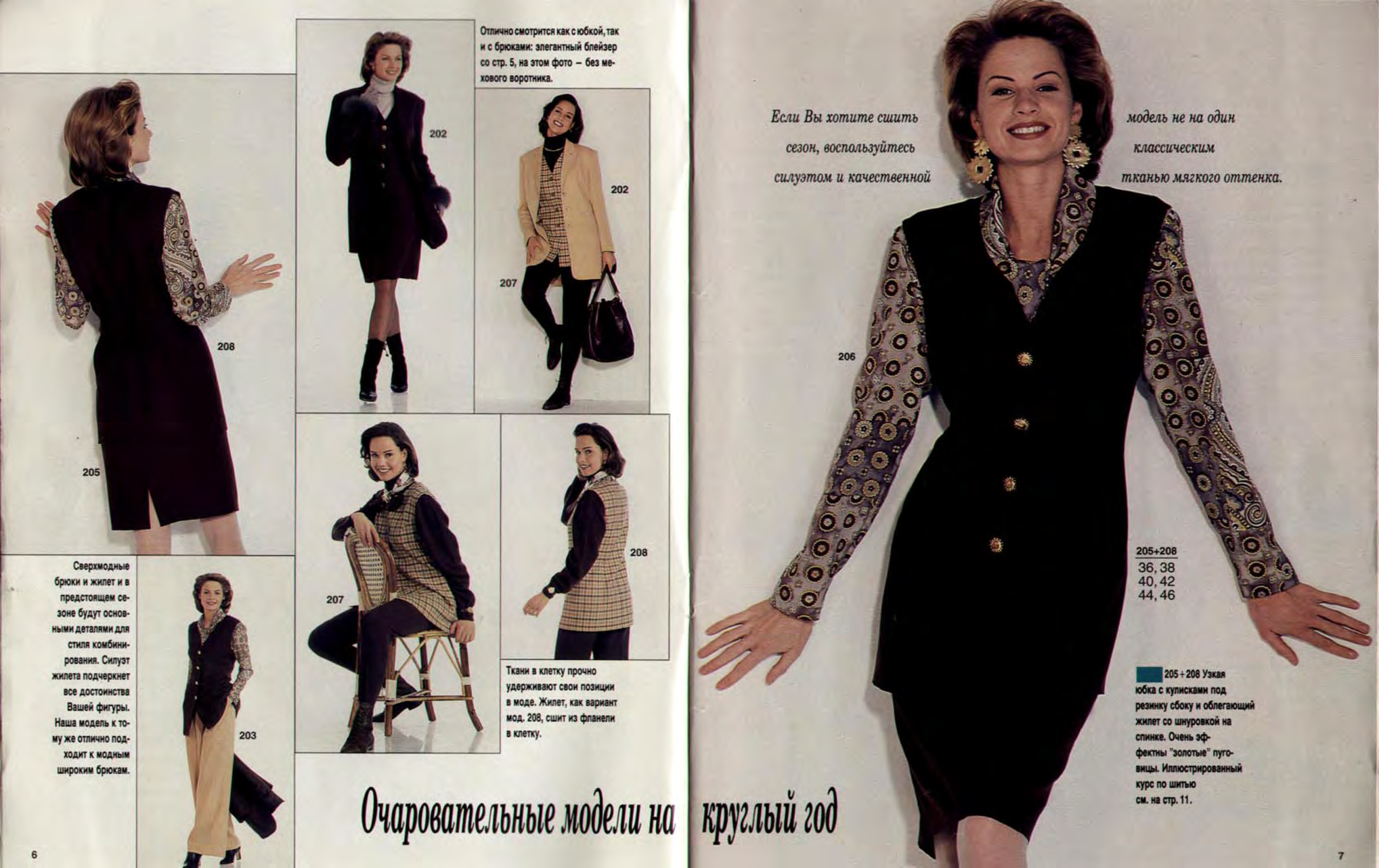 Burda шить легко и быстро 1994.04-4