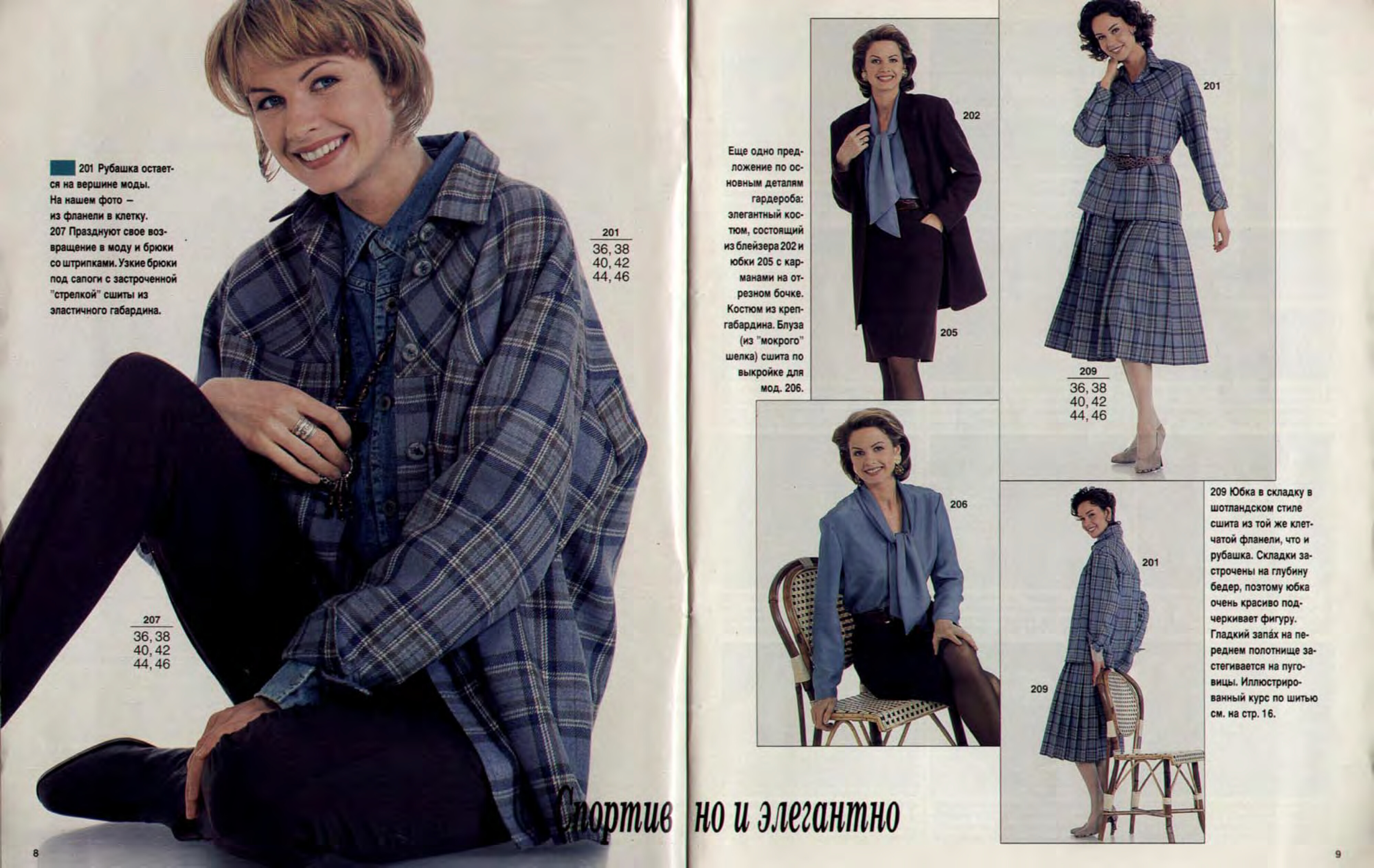 Burda шить легко и быстро 1994.04-5