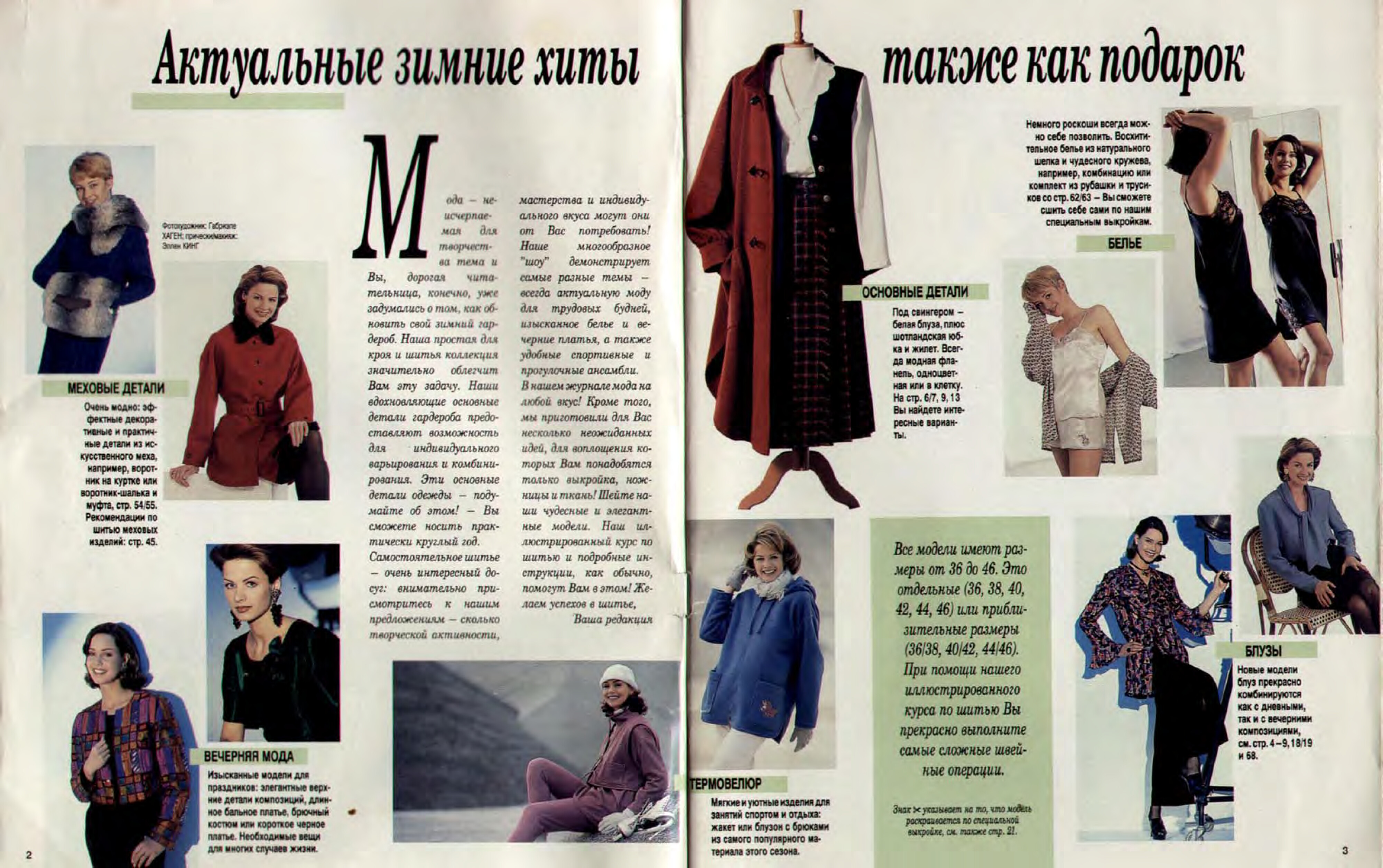 Burda шить легко и быстро 1994.04-2