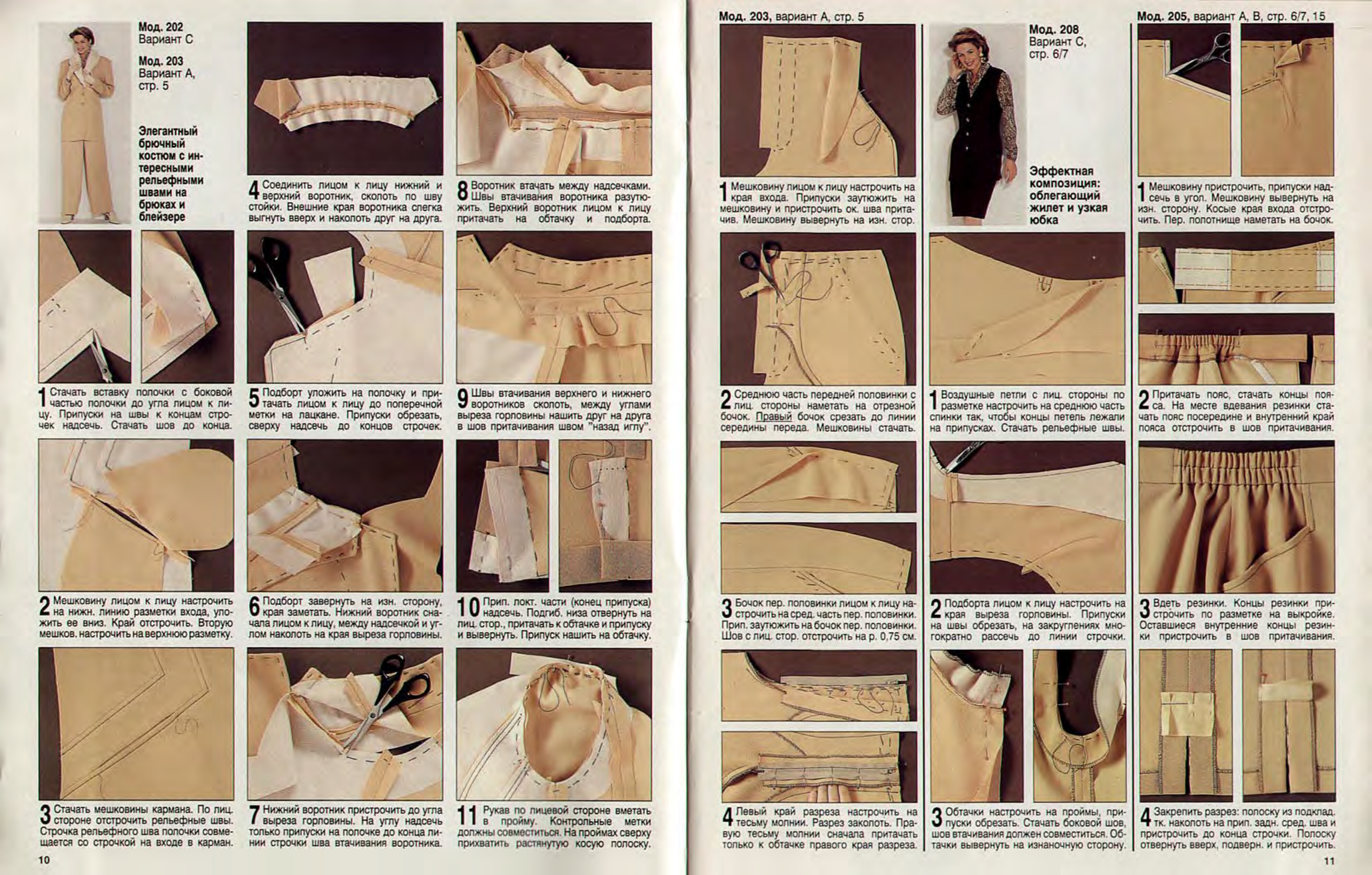 Burda шить легко и быстро 1994.04-6