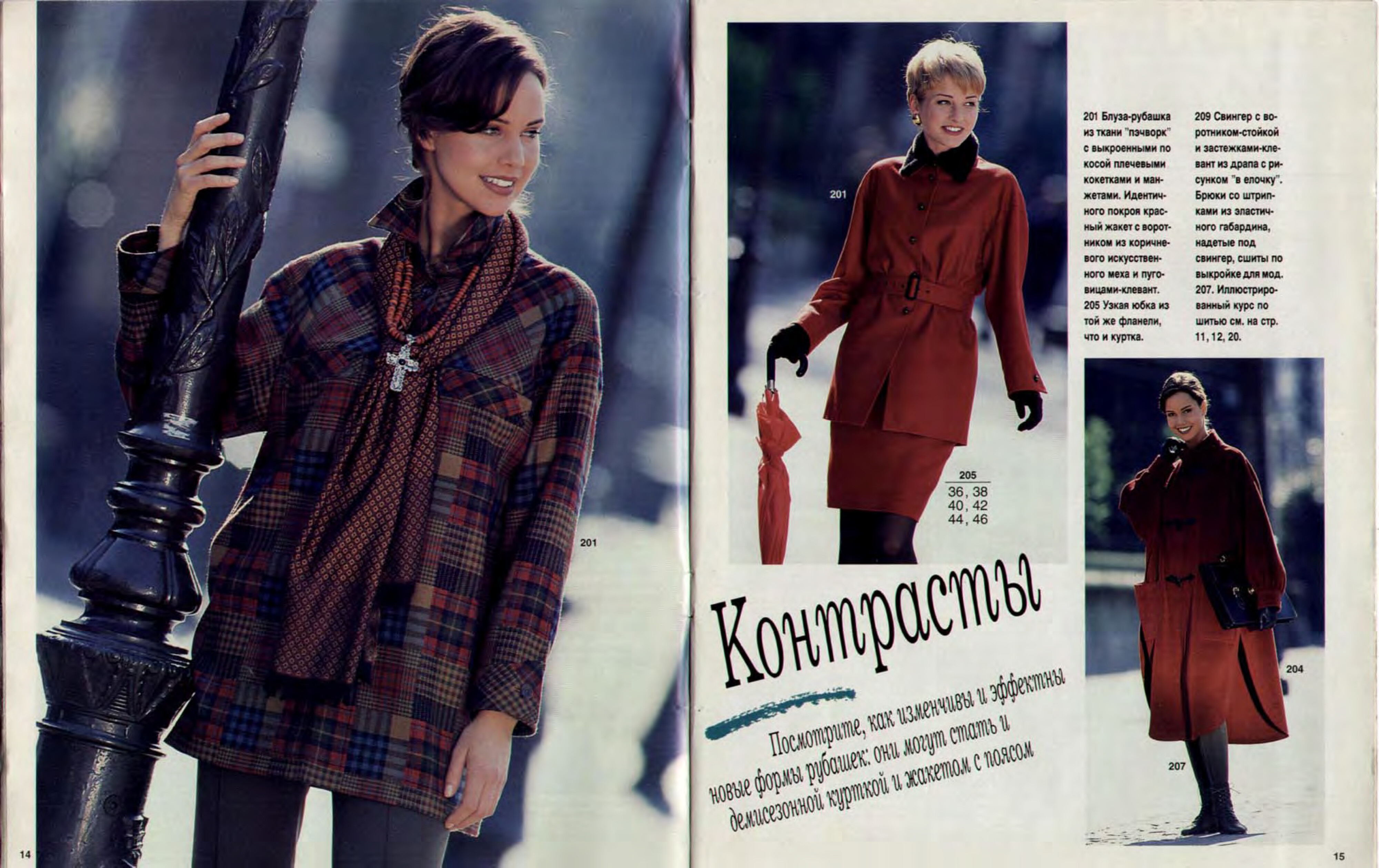 Burda шить легко и быстро 1994.04-8