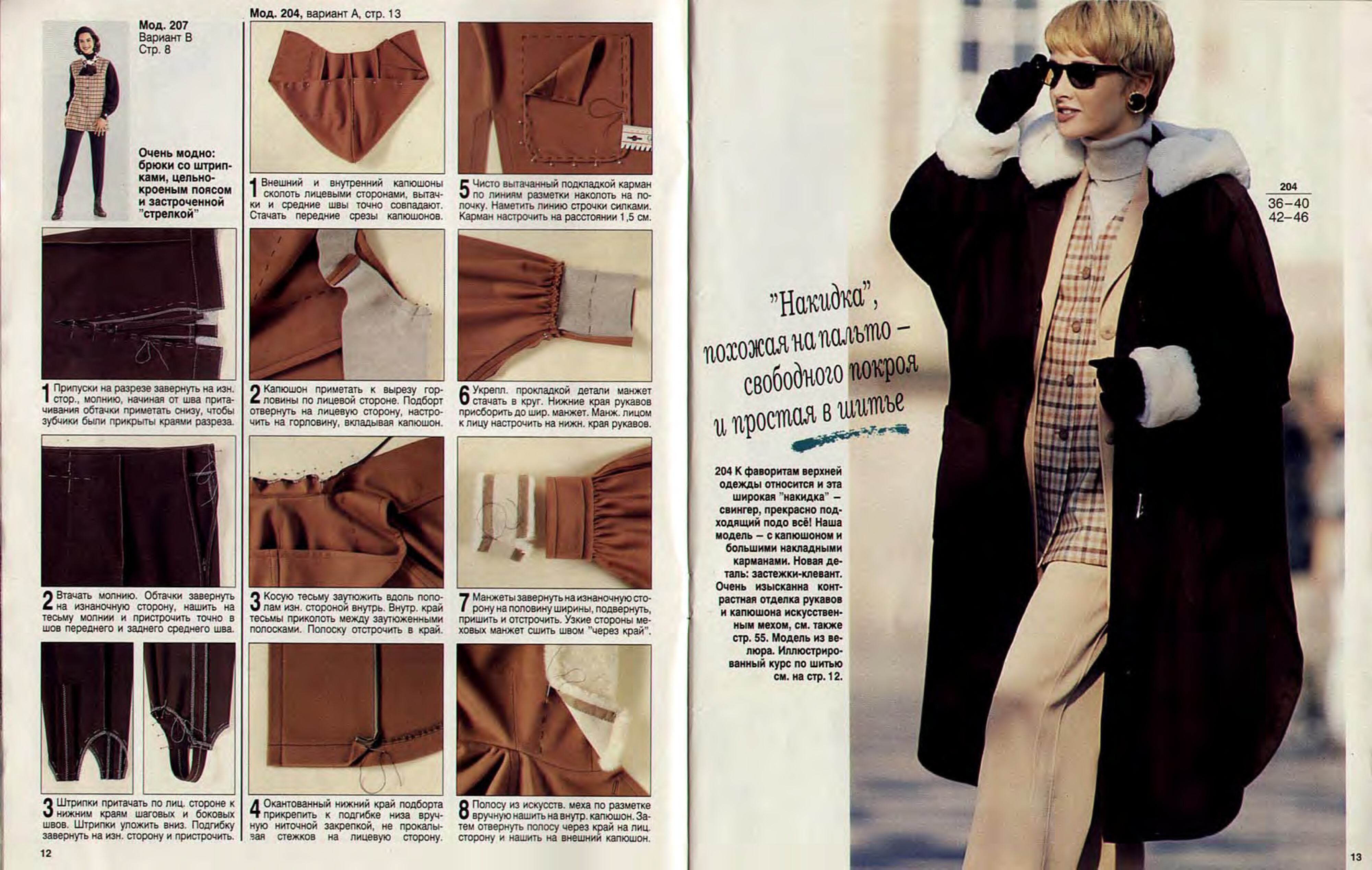 Burda шить легко и быстро 1994.04-7
