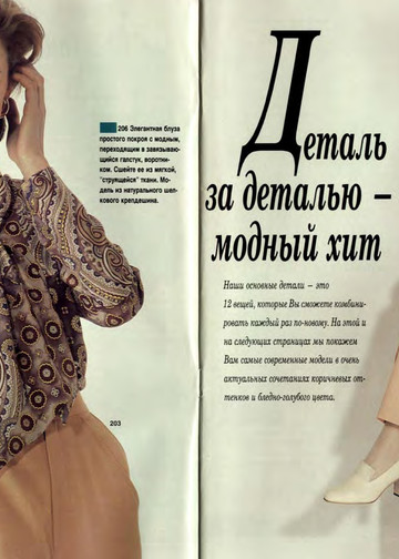 Burda шить легко и быстро 1994.04-3