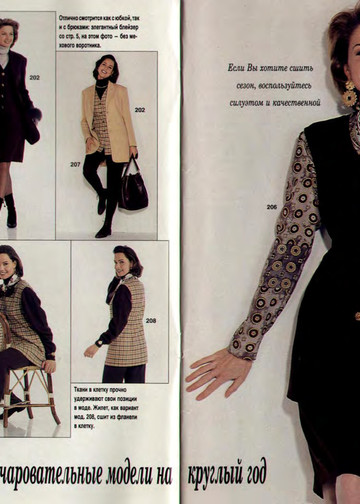 Burda шить легко и быстро 1994.04-4