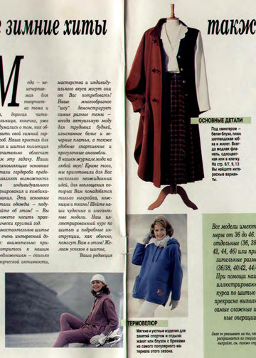 Burda шить легко и быстро 1994.04-2