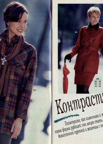 Burda шить легко и быстро 1994.04-8