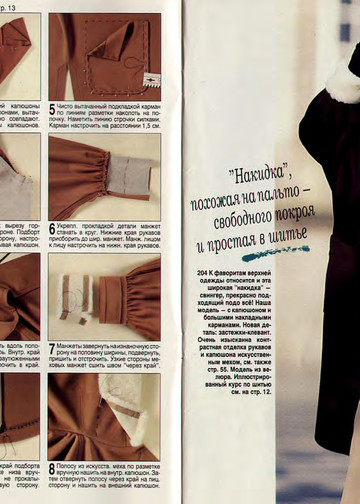 Burda шить легко и быстро 1994.04-7