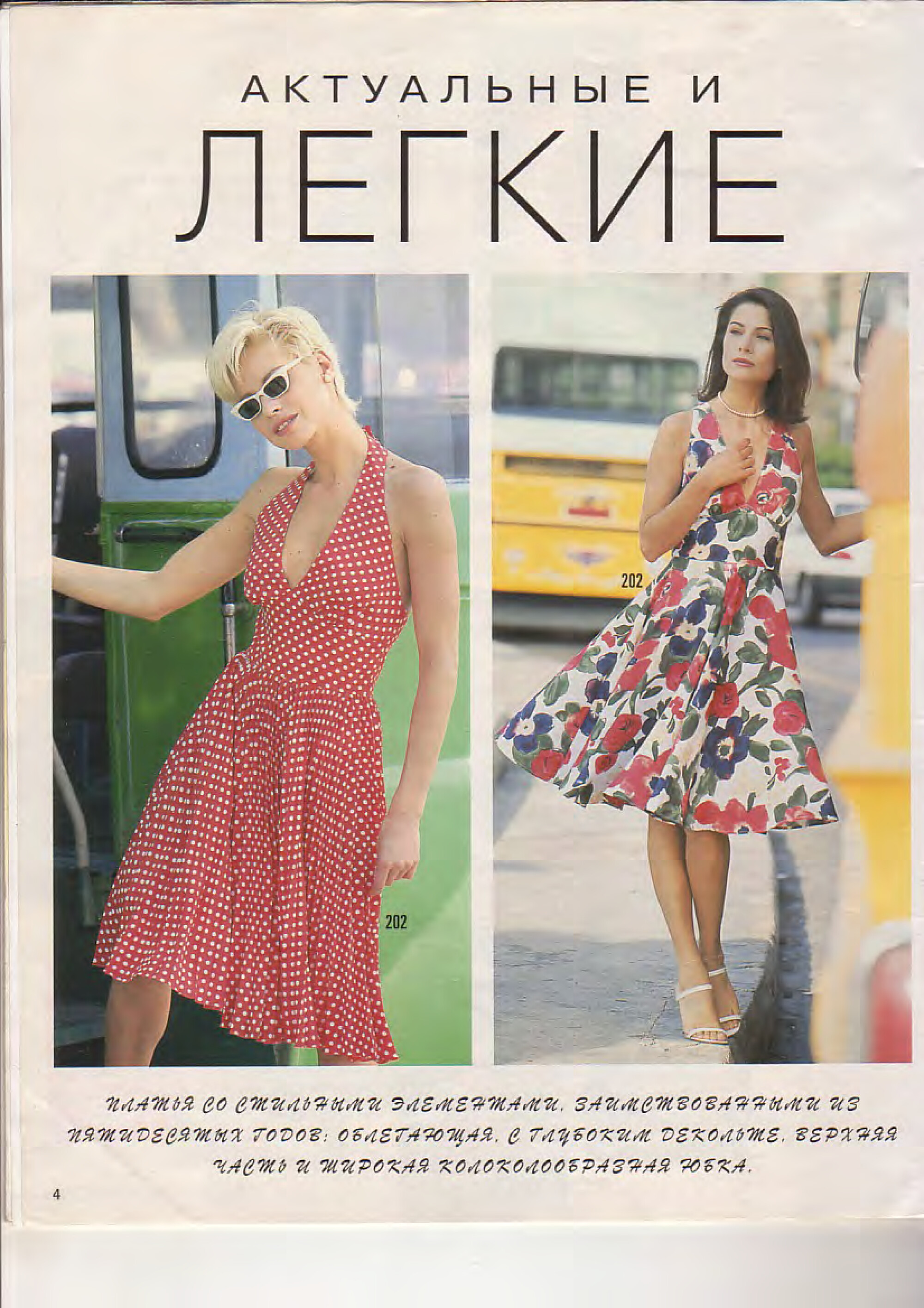 Burda шить легко и быстро 1996.02-4