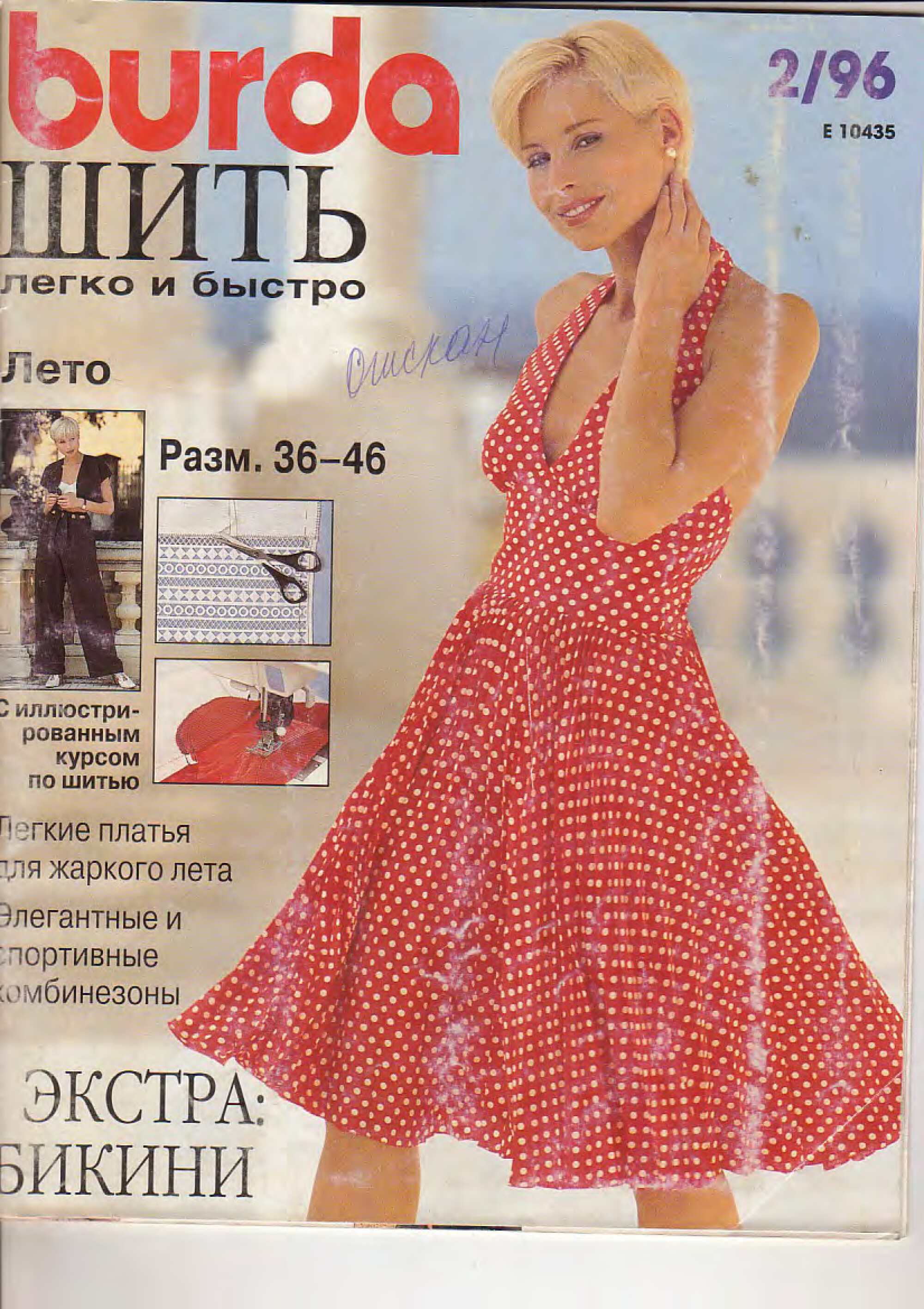 Burda шить легко и быстро 1996.02-1