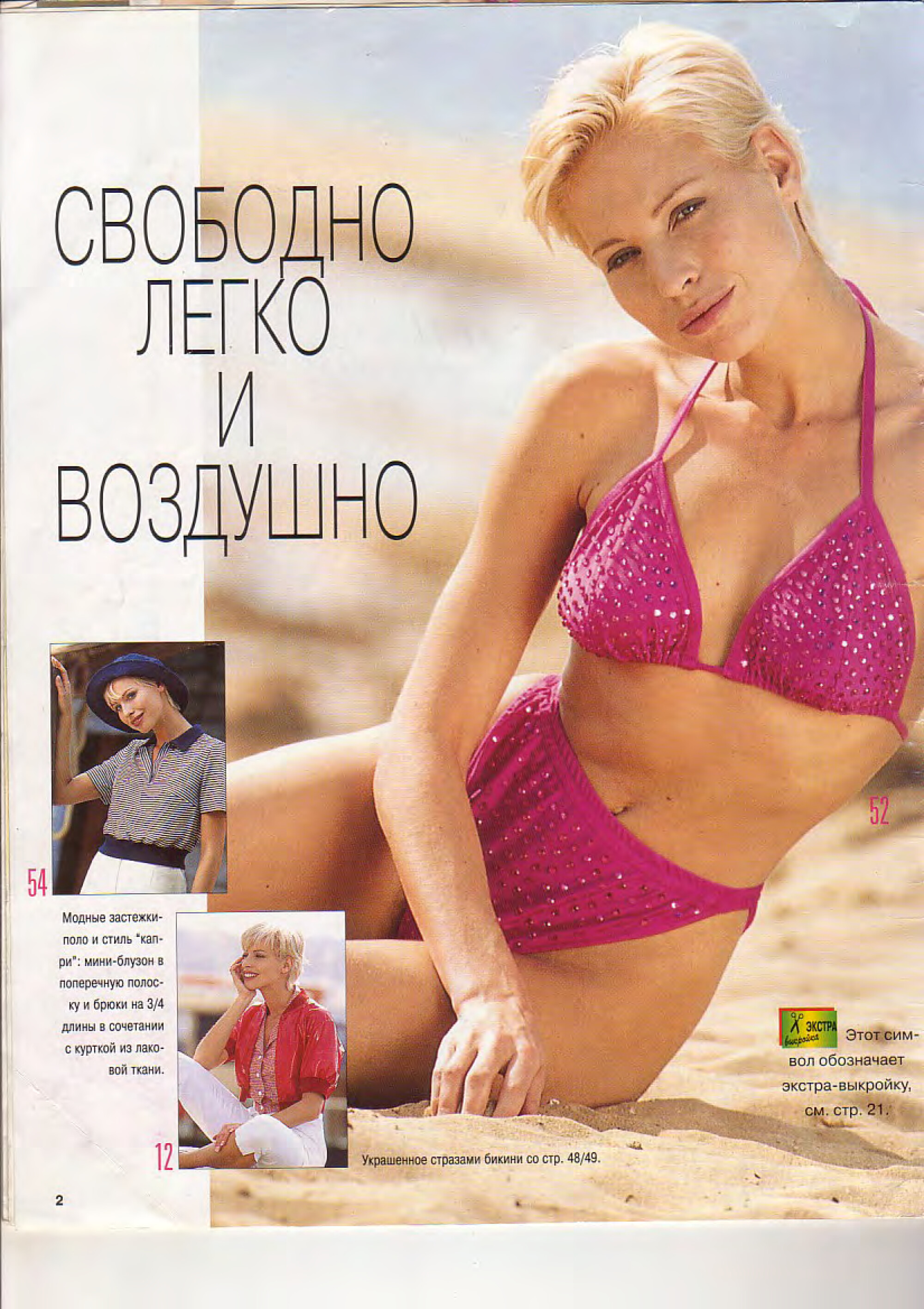 Burda шить легко и быстро 1996.02-2