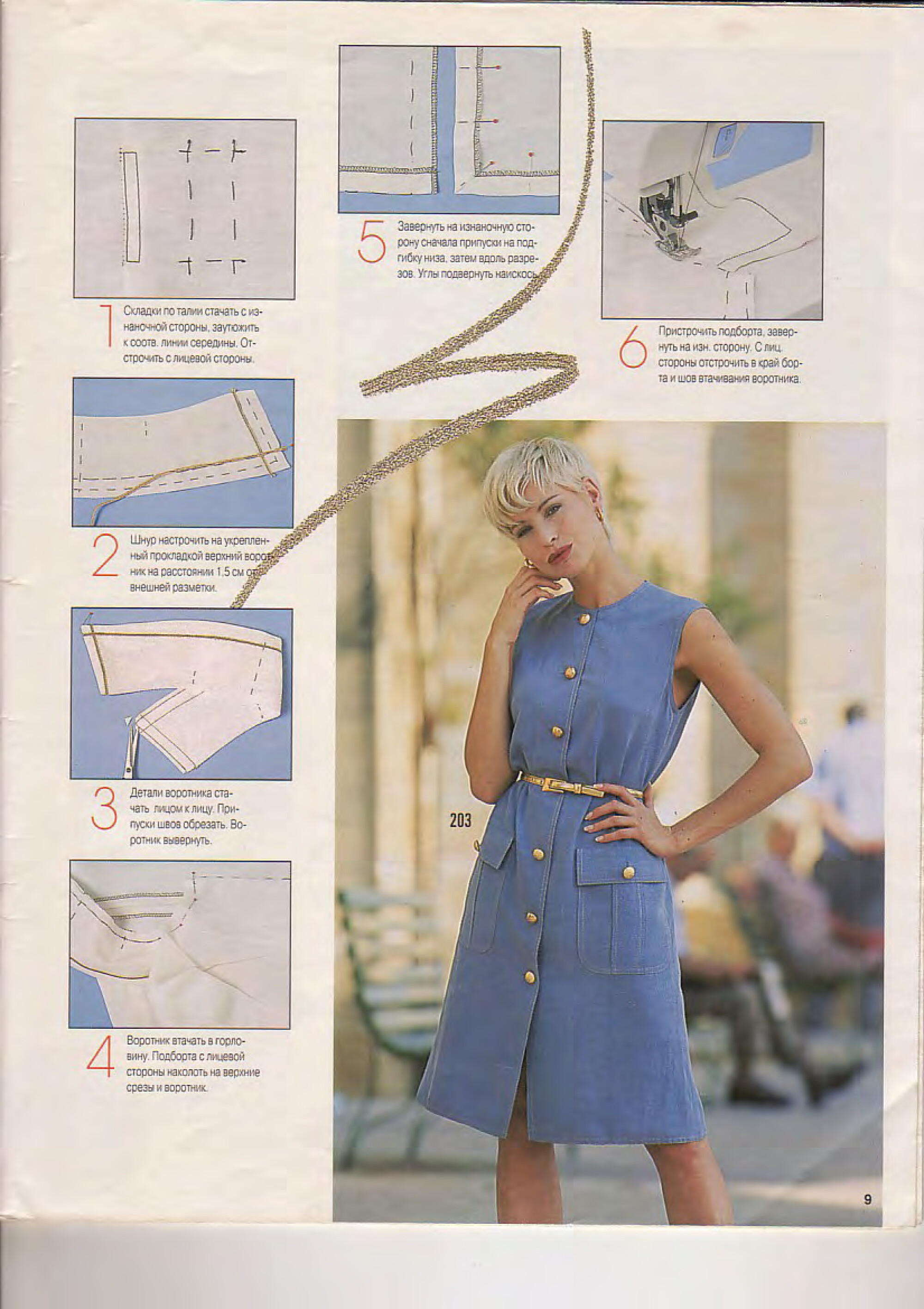 Burda шить легко и быстро 1996.02-9