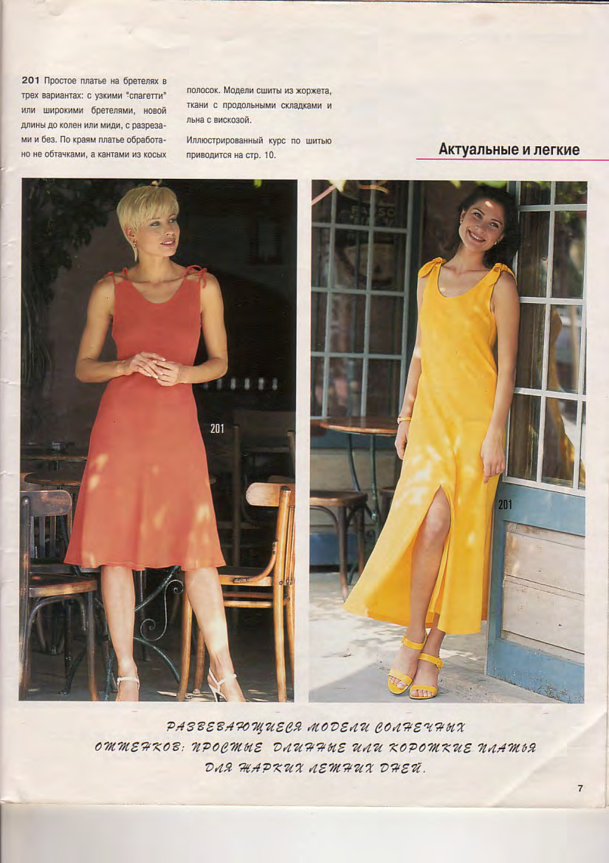 Burda шить легко и быстро 1996.02-7