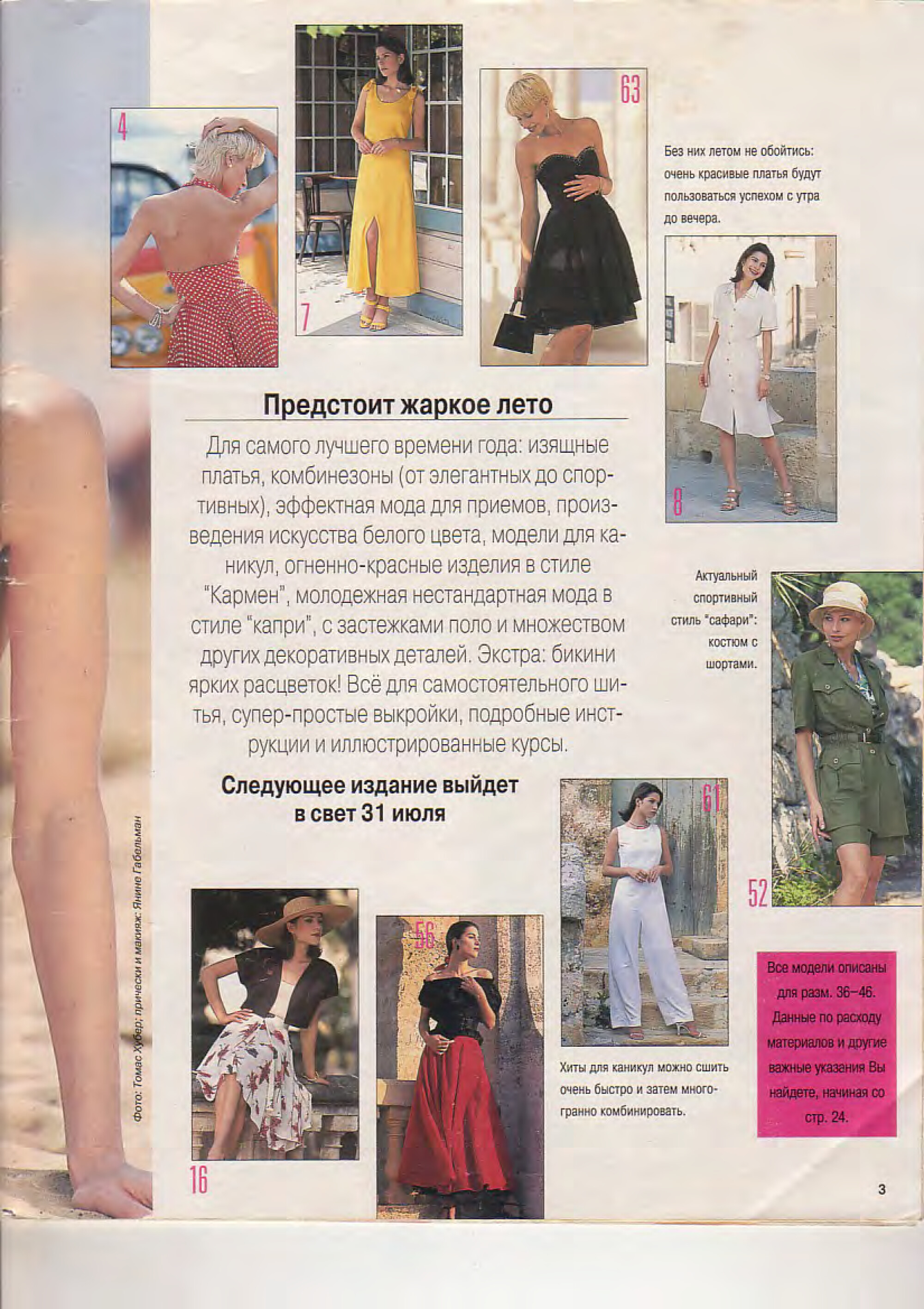 Burda шить легко и быстро 1996.02-3