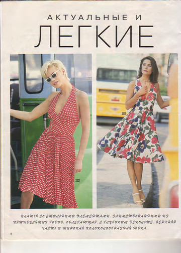 Burda шить легко и быстро 1996.02-4