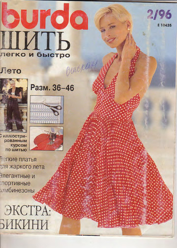 Burda шить легко и быстро 1996.02