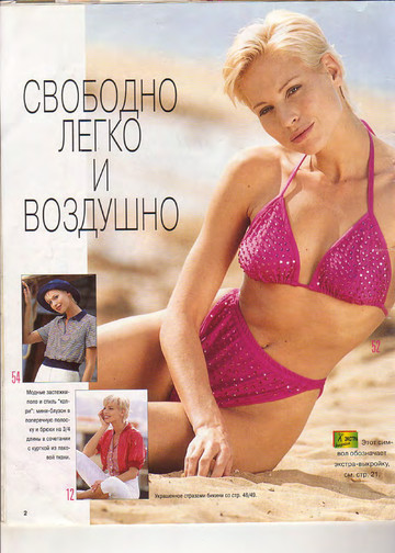 Burda шить легко и быстро 1996.02-2