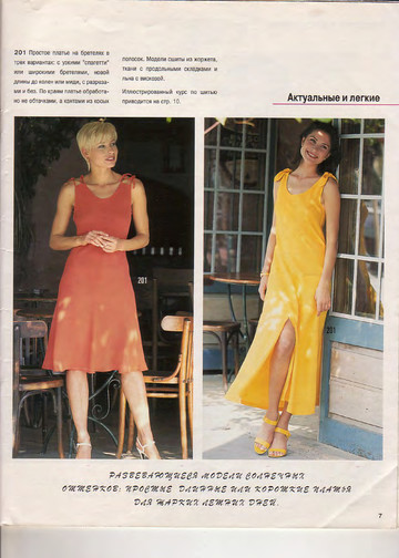 Burda шить легко и быстро 1996.02-7