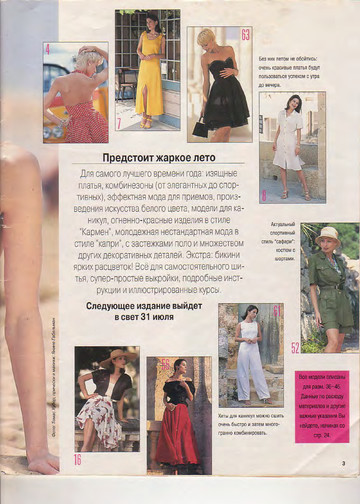 Burda шить легко и быстро 1996.02-3