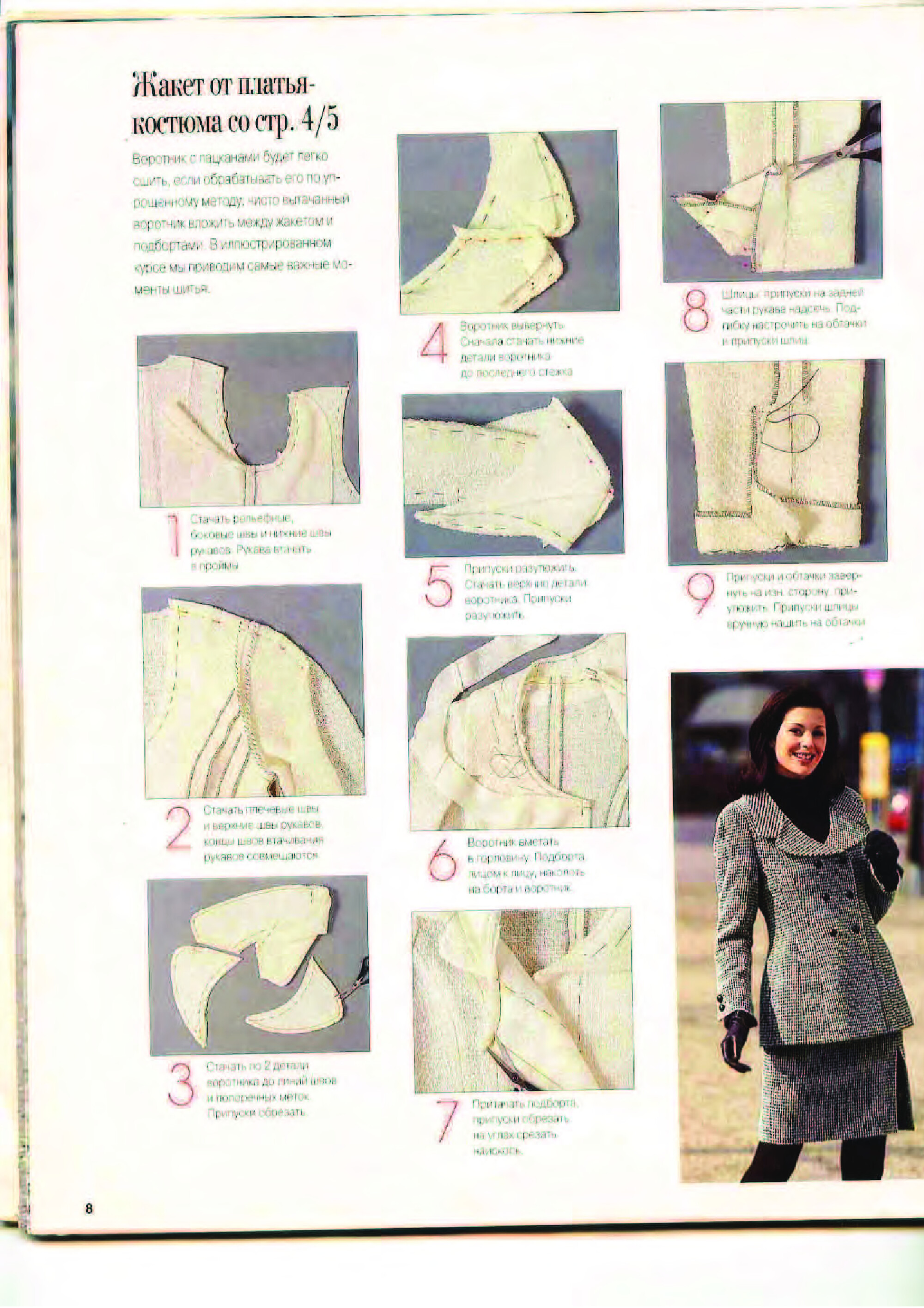 Burda шить легко и быстро 1996.04 фото, инструкции-8