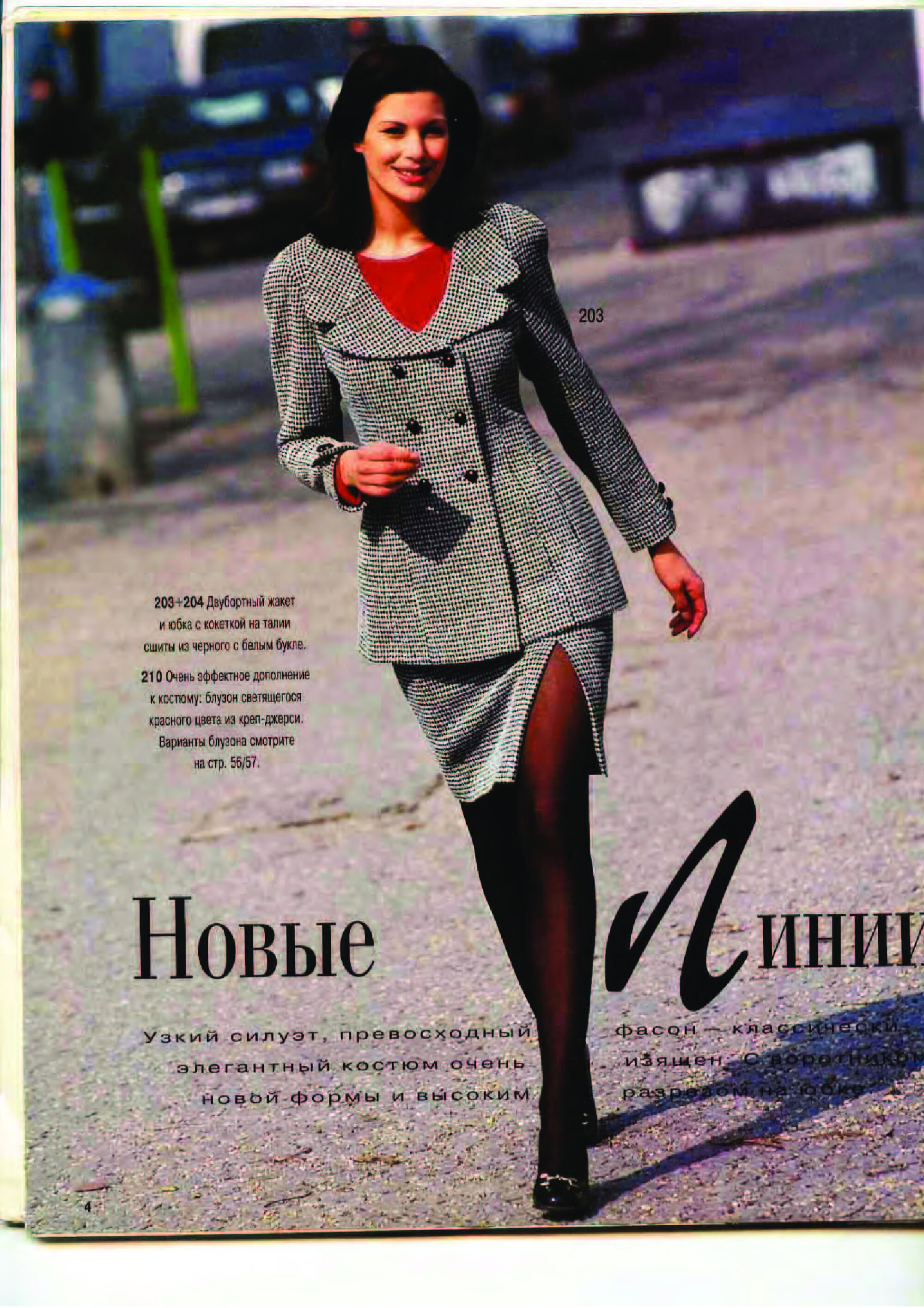 Burda шить легко и быстро 1996.04 фото, инструкции-4