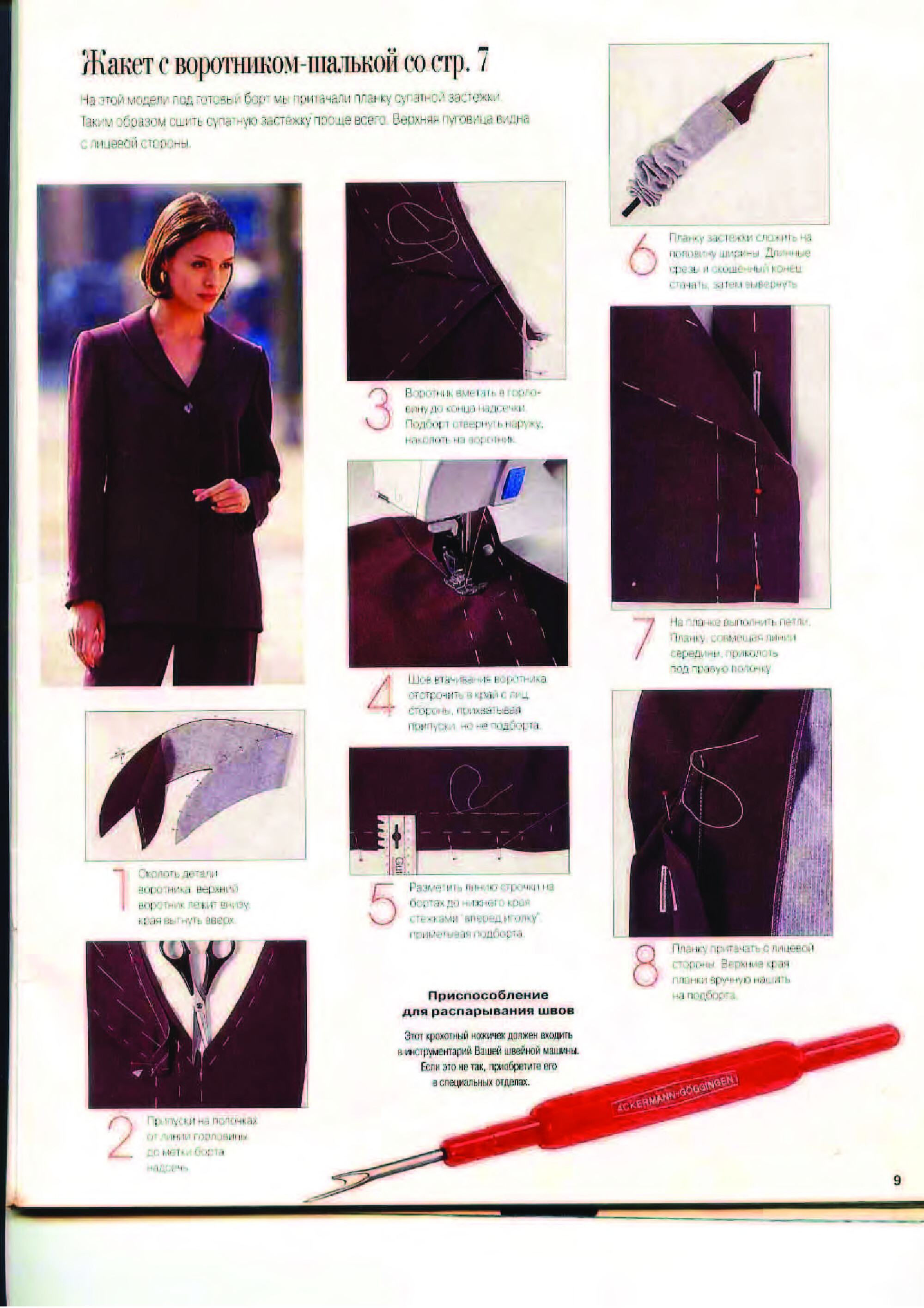 Burda шить легко и быстро 1996.04 фото, инструкции-9