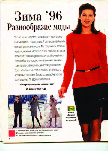 Burda шить легко и быстро 1996.04 фото, инструкции-2