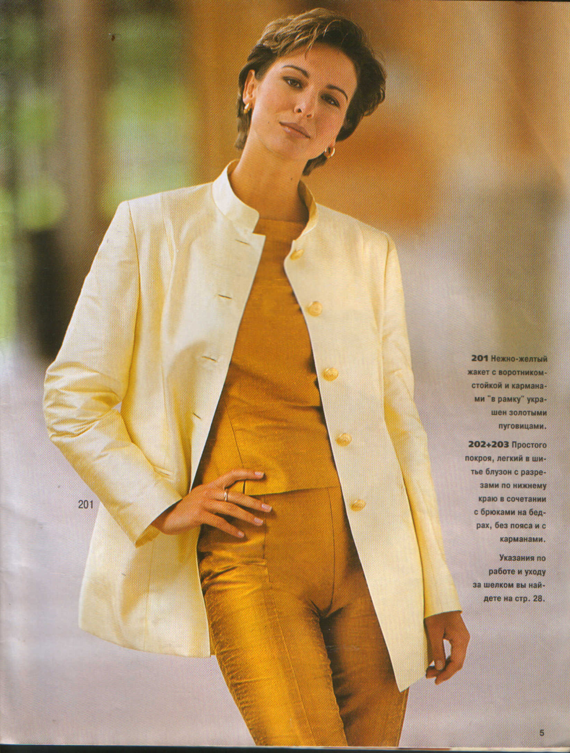 Burda шить легко и быстро 1997.01-5