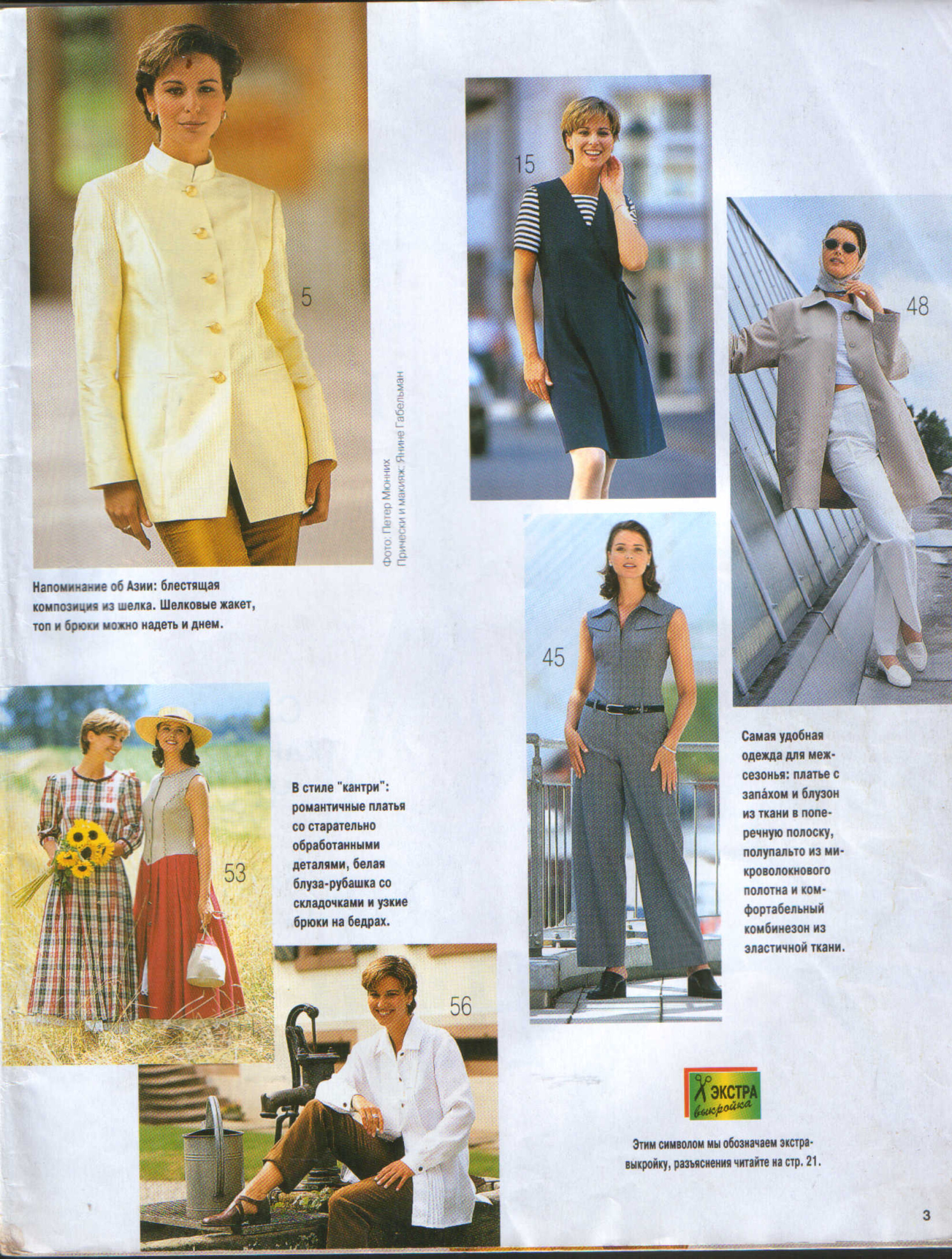 Burda шить легко и быстро 1997.01-3