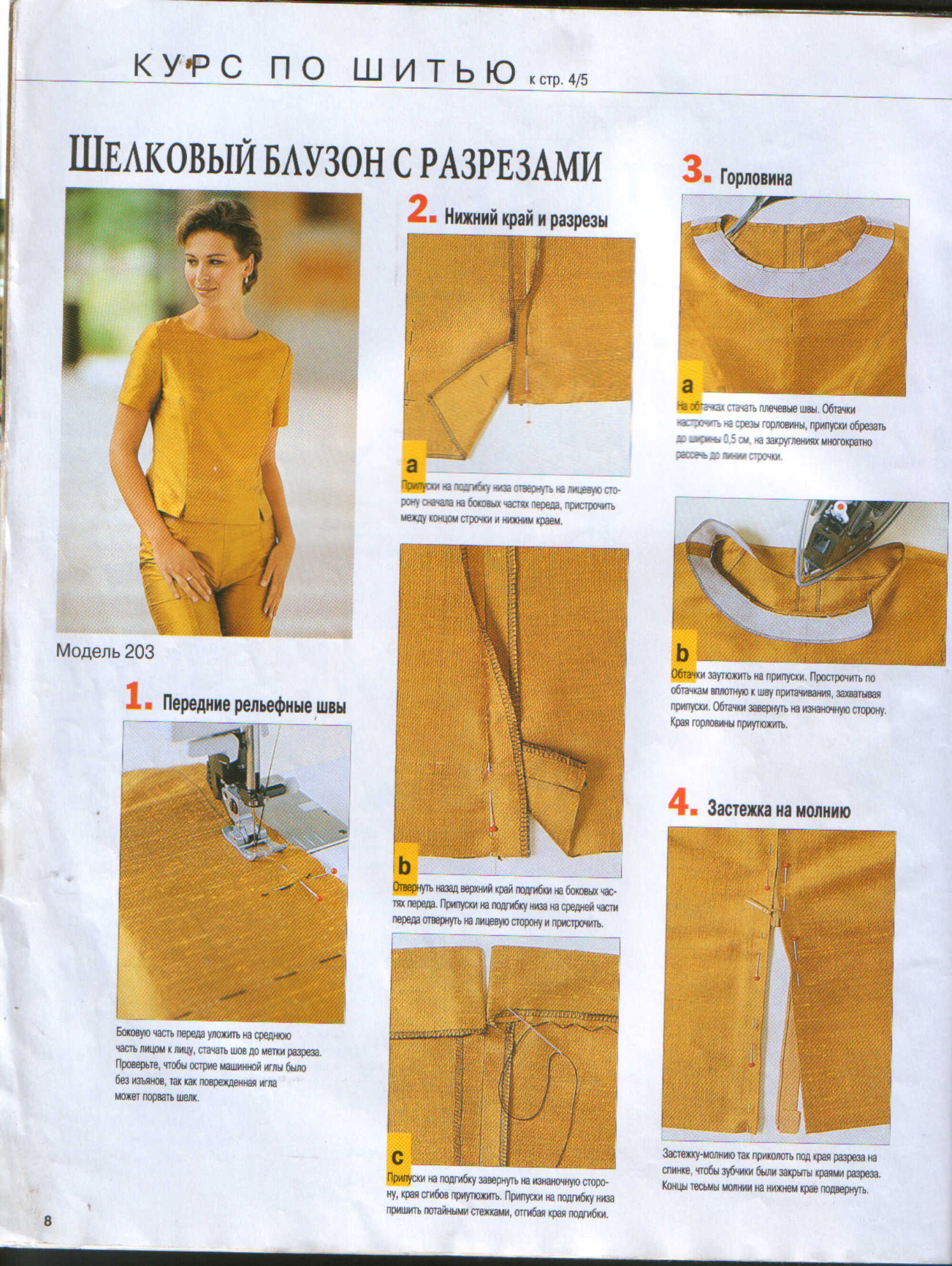 Burda шить легко и быстро 1997.01-8