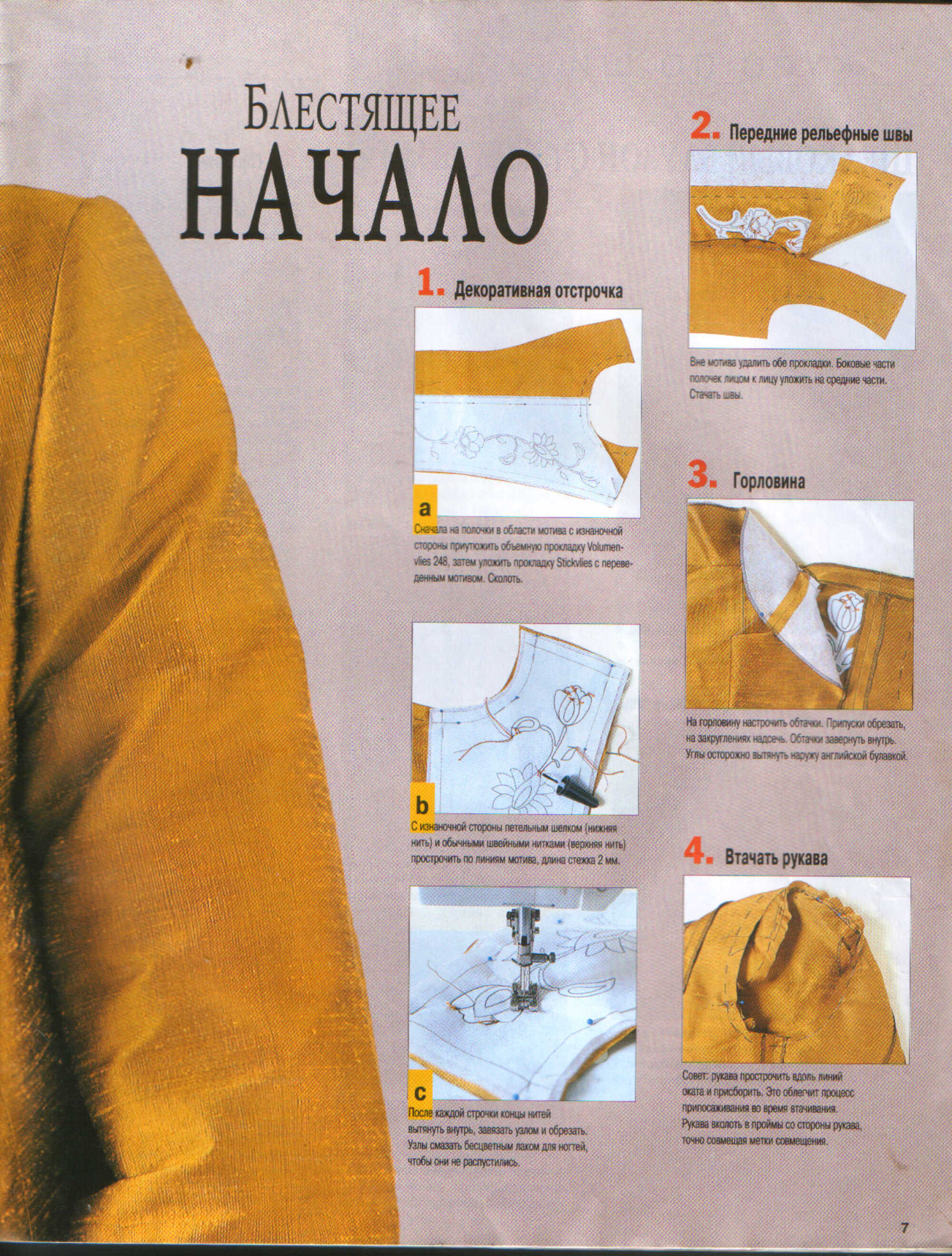 Burda шить легко и быстро 1997.01-7