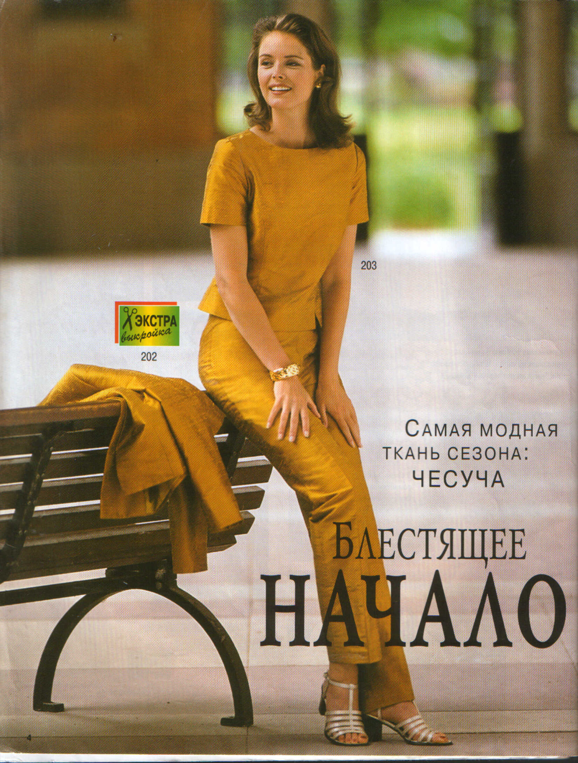 Burda шить легко и быстро 1997.01-4