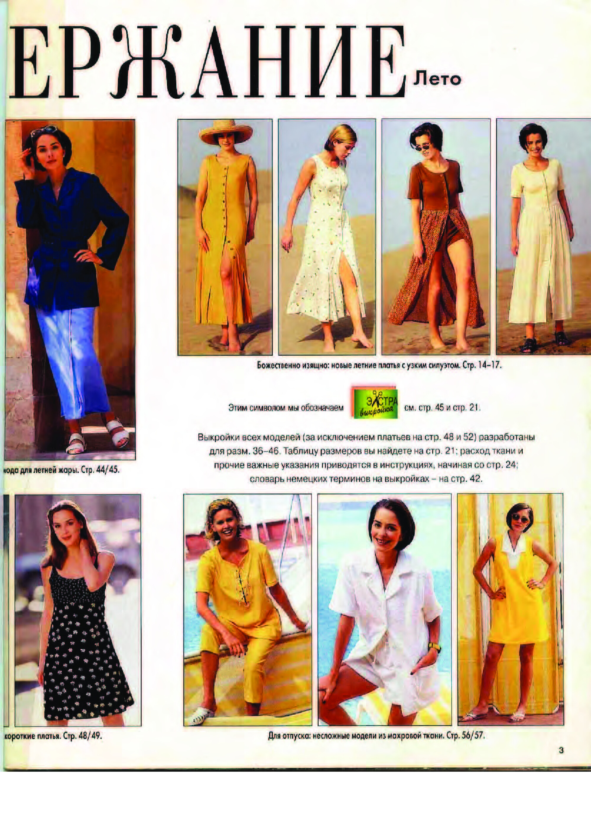 Burda шить легко и быстро 1997.02-3