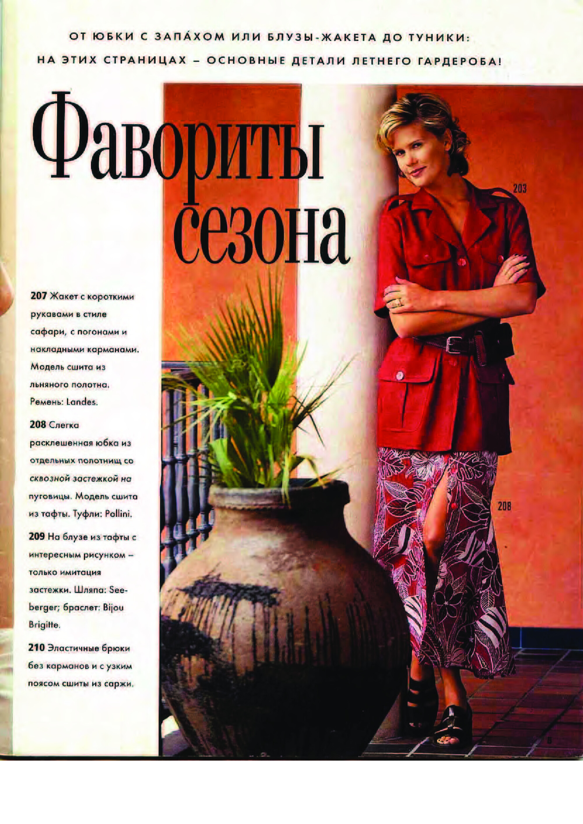 Burda шить легко и быстро 1997.02-5