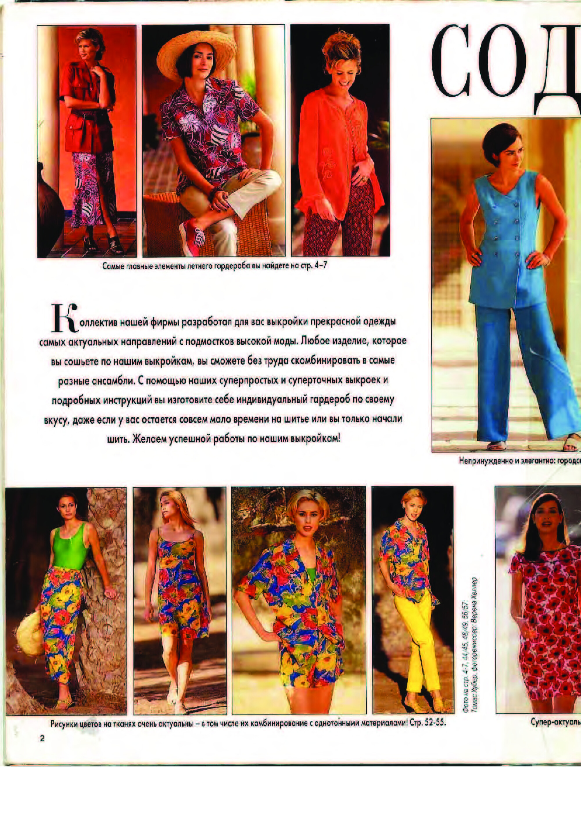 Burda шить легко и быстро 1997.02-2