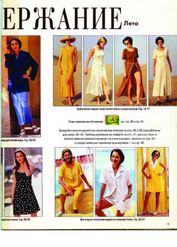 Burda шить легко и быстро 1997.02-3