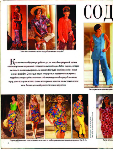 Burda шить легко и быстро 1997.02-2