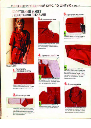 Burda шить легко и быстро 1997.02-8