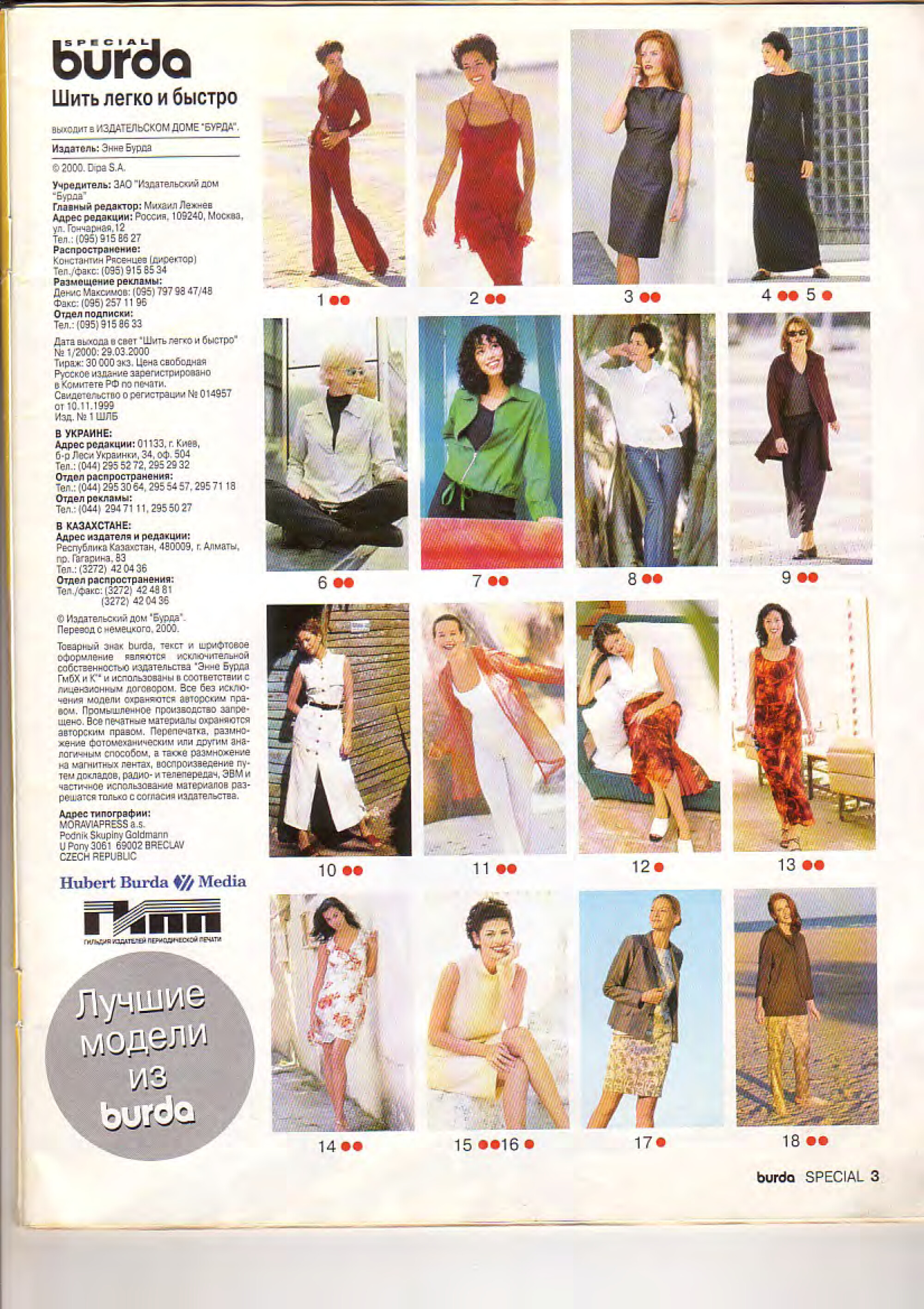 Burda шить легко и быстро 2000.01-2