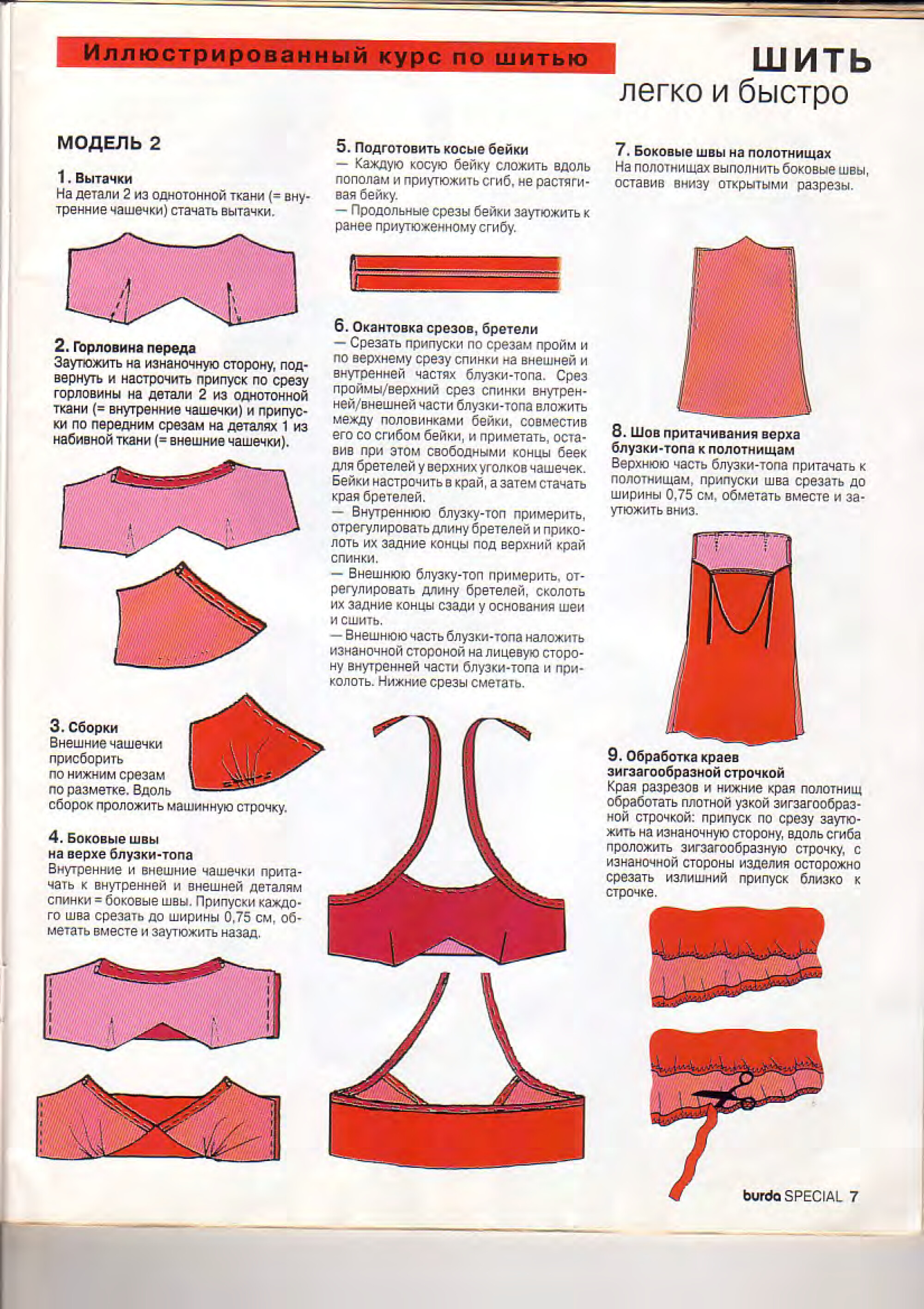 Burda шить легко и быстро 2000.01-6