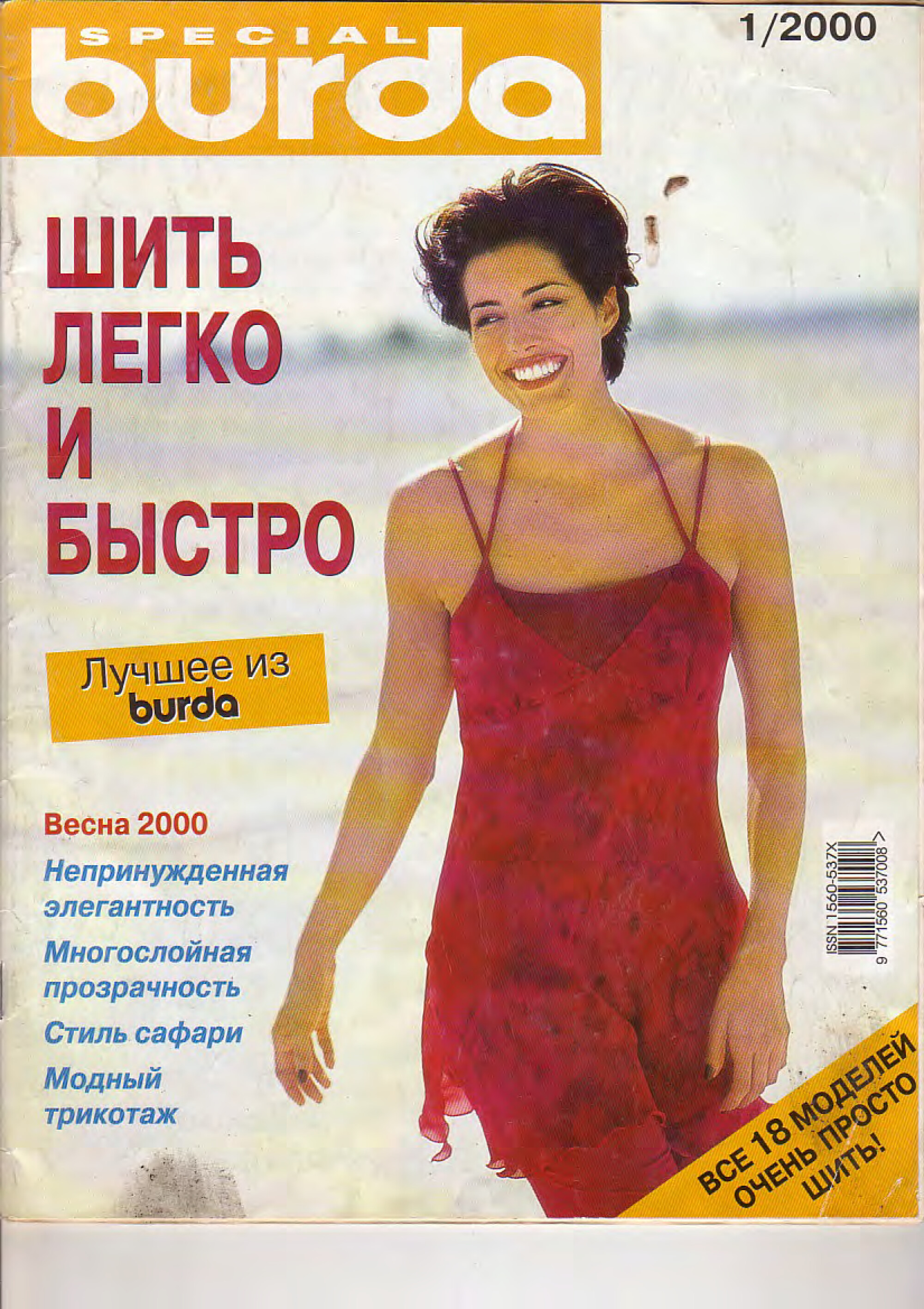 Burda шить легко и быстро 2000.01-1
