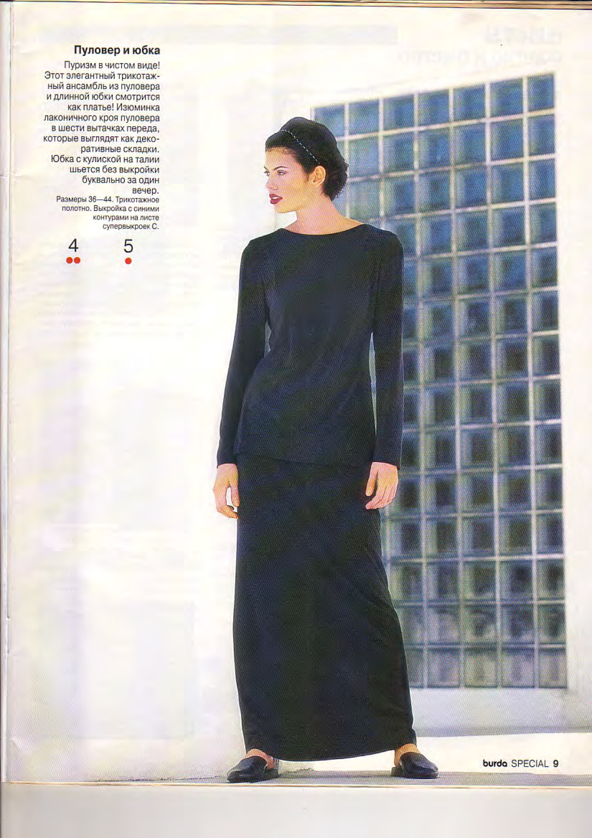 Burda шить легко и быстро 2000.01-8